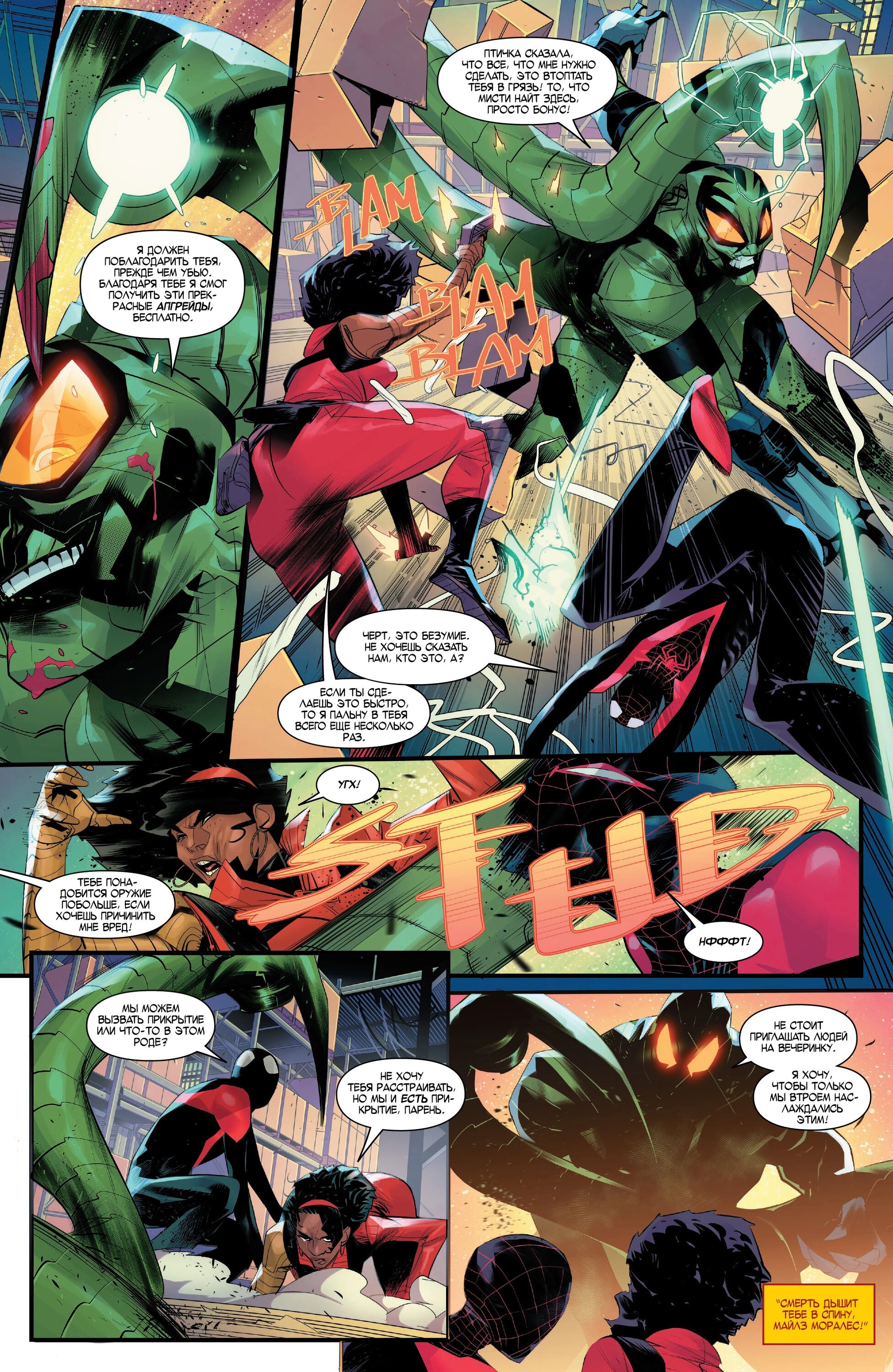 Read Miles Morales Майлз Моралес_ Человек-паук том 2 Manga Online