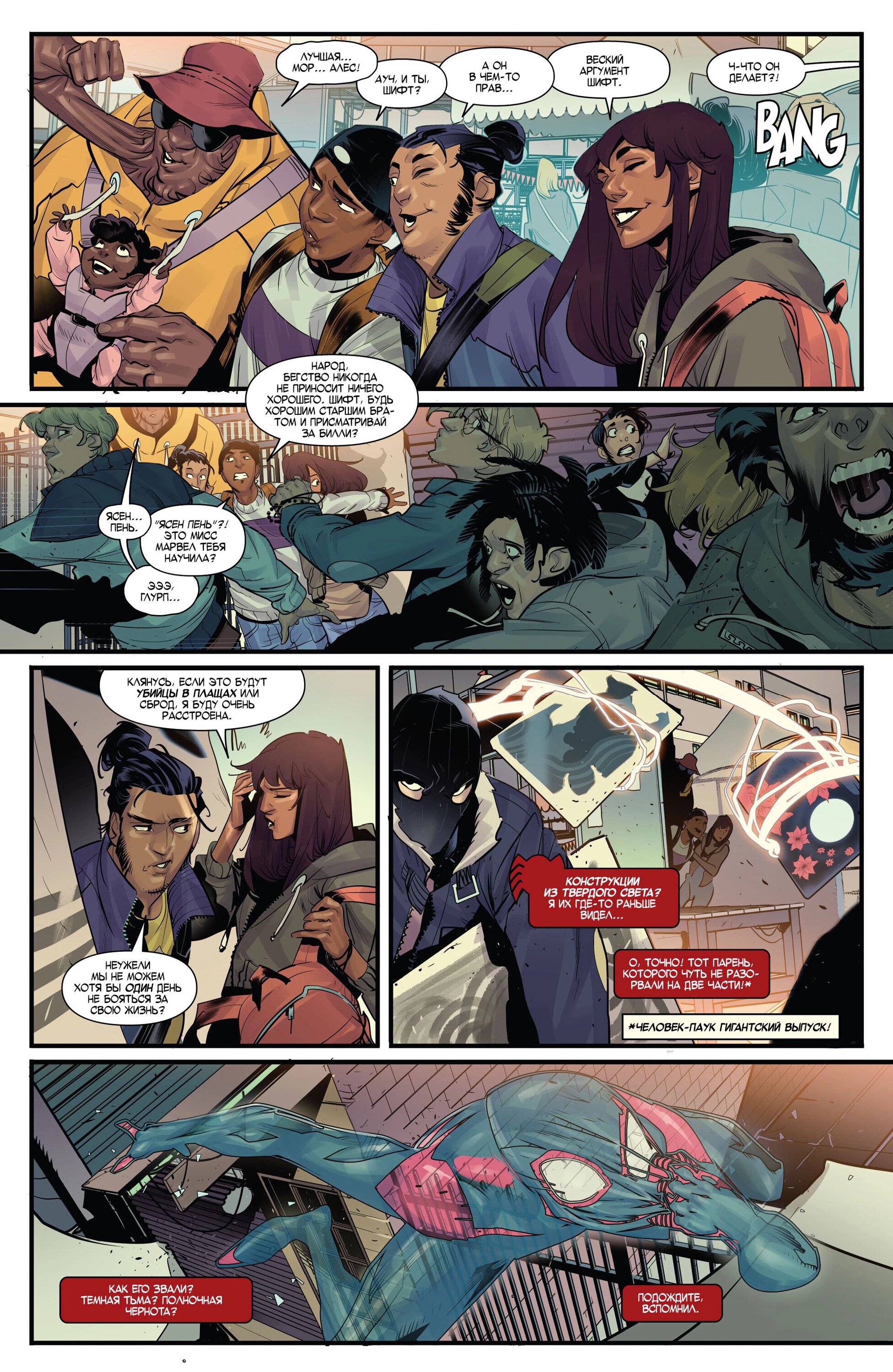 Read Miles Morales Майлз Моралес_ Человек-паук том 2 Manga Online
