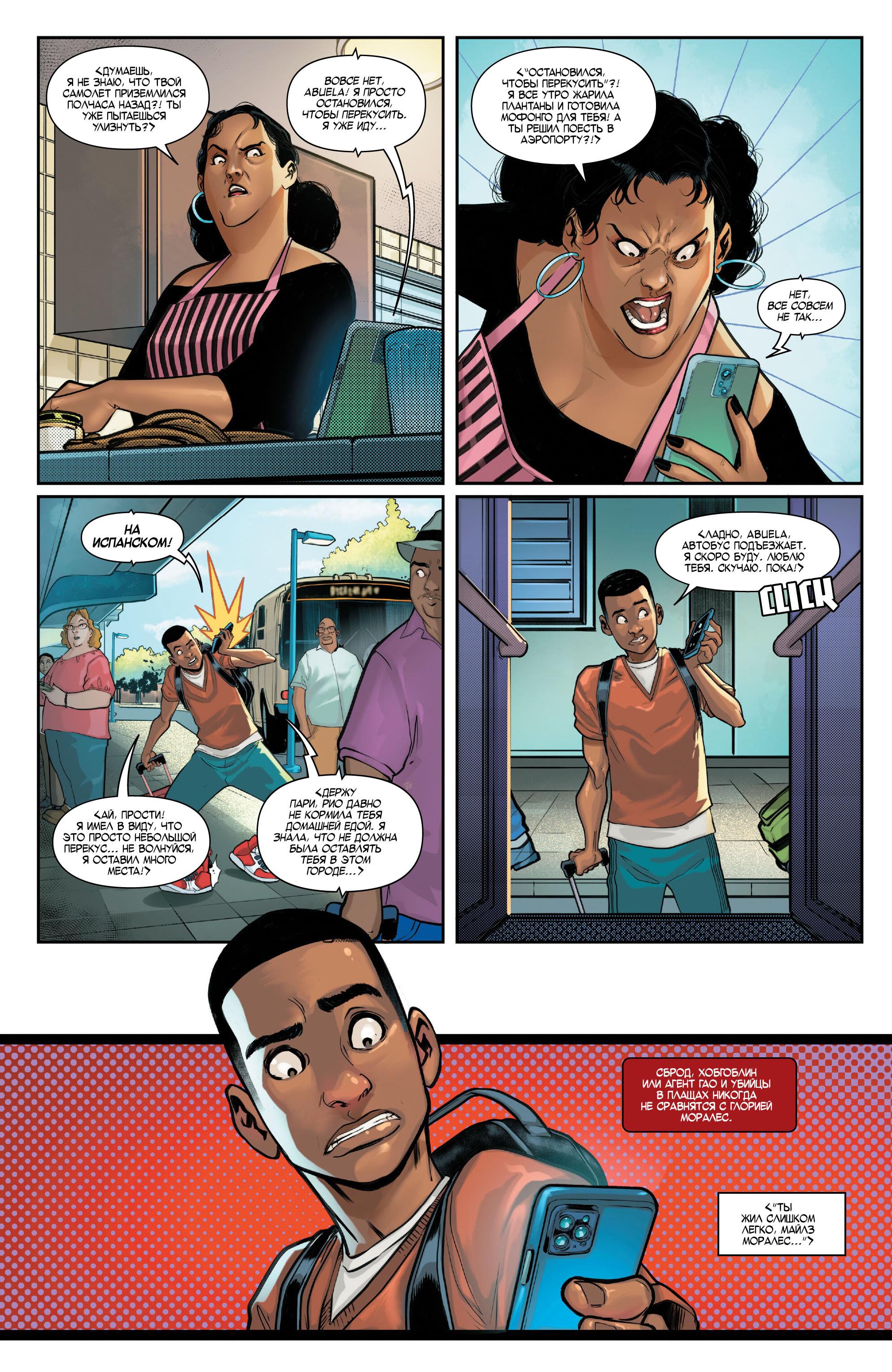 Read Miles Morales Майлз Моралес_ Человек-паук том 2 Manga Online