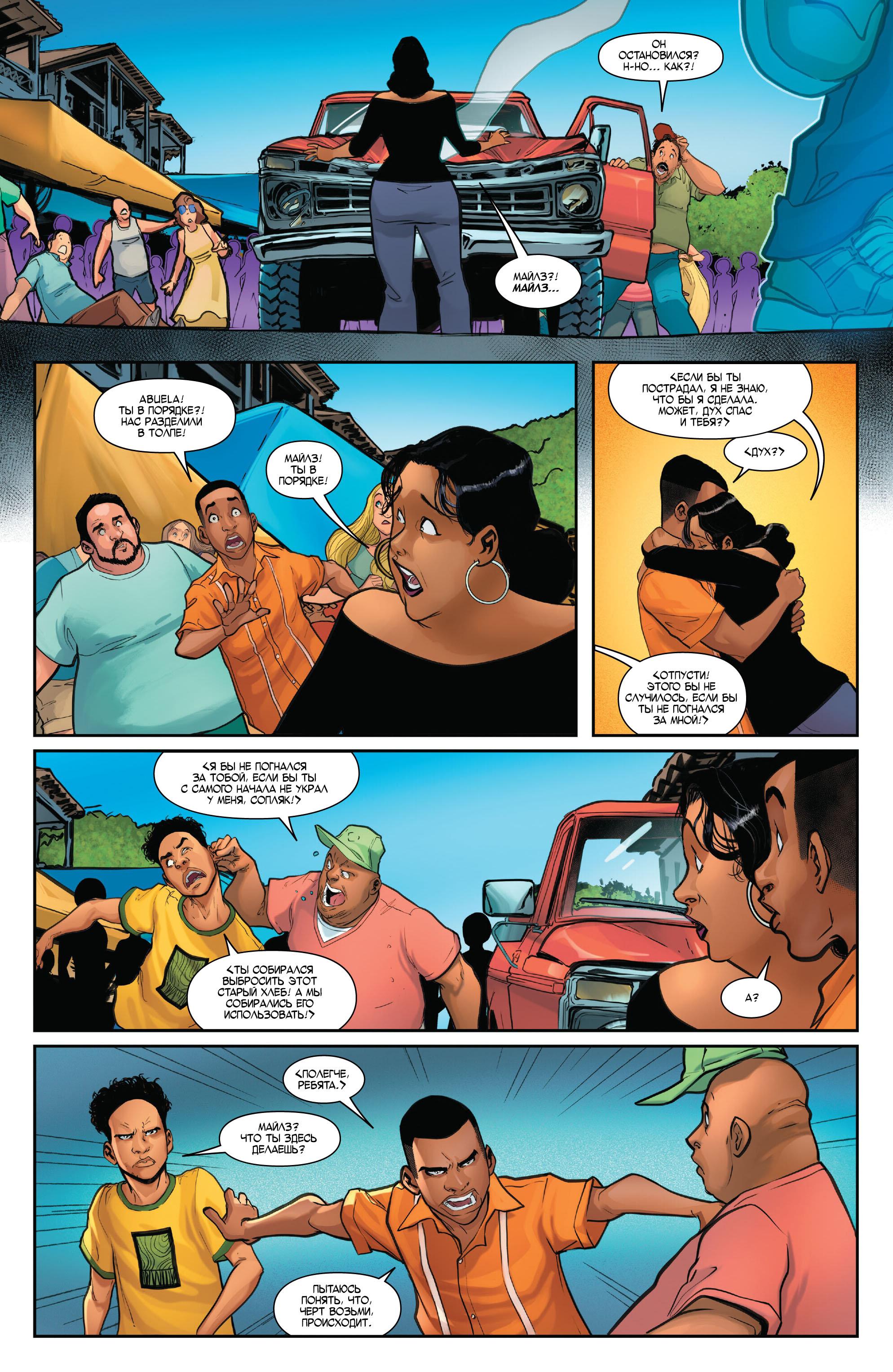 Read Miles Morales Майлз Моралес_ Человек-паук том 2 Manga Online