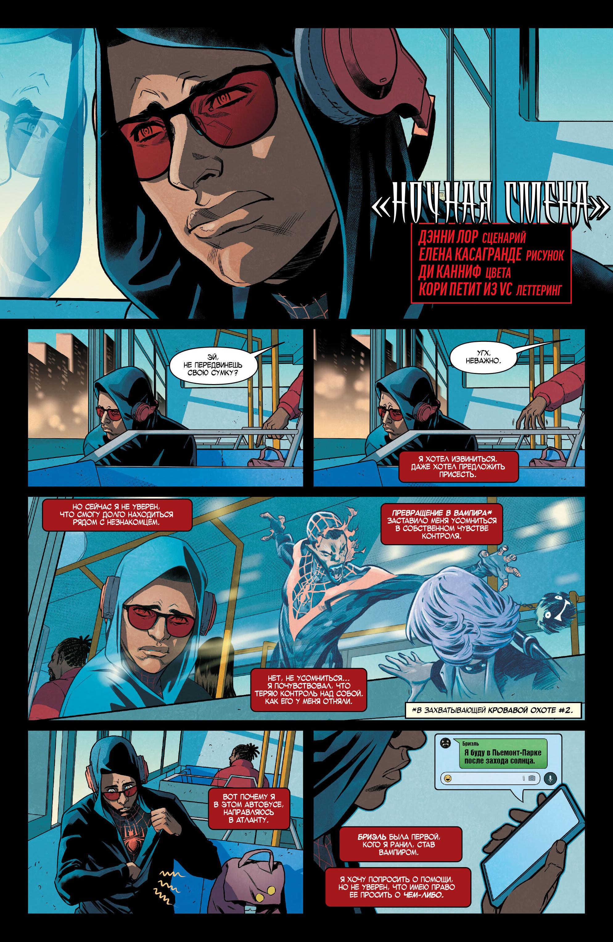 Read Miles Morales Майлз Моралес_ Человек-паук том 2 Manga Online