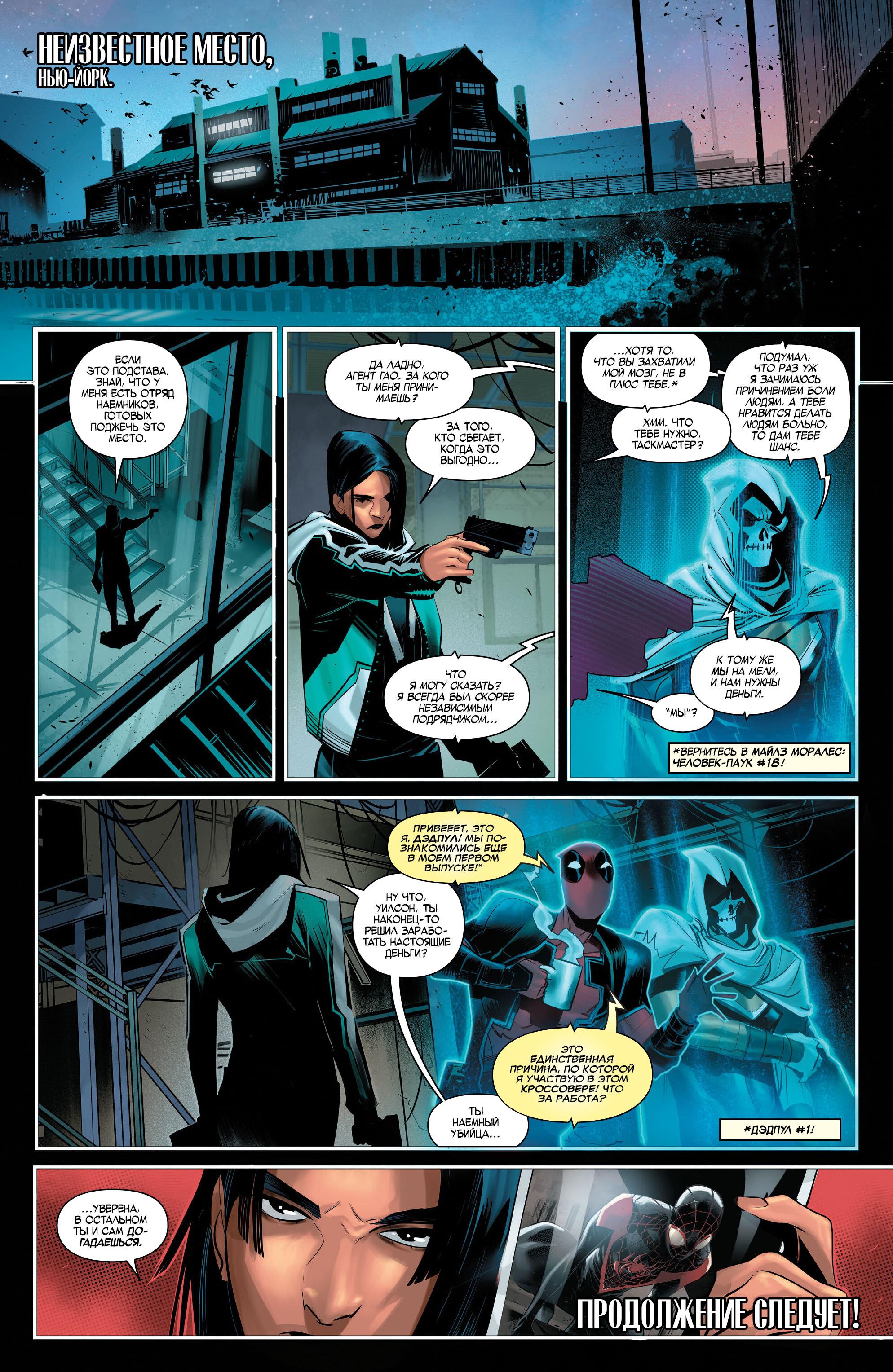 Read Miles Morales Майлз Моралес_ Человек-паук том 2 Manga Online