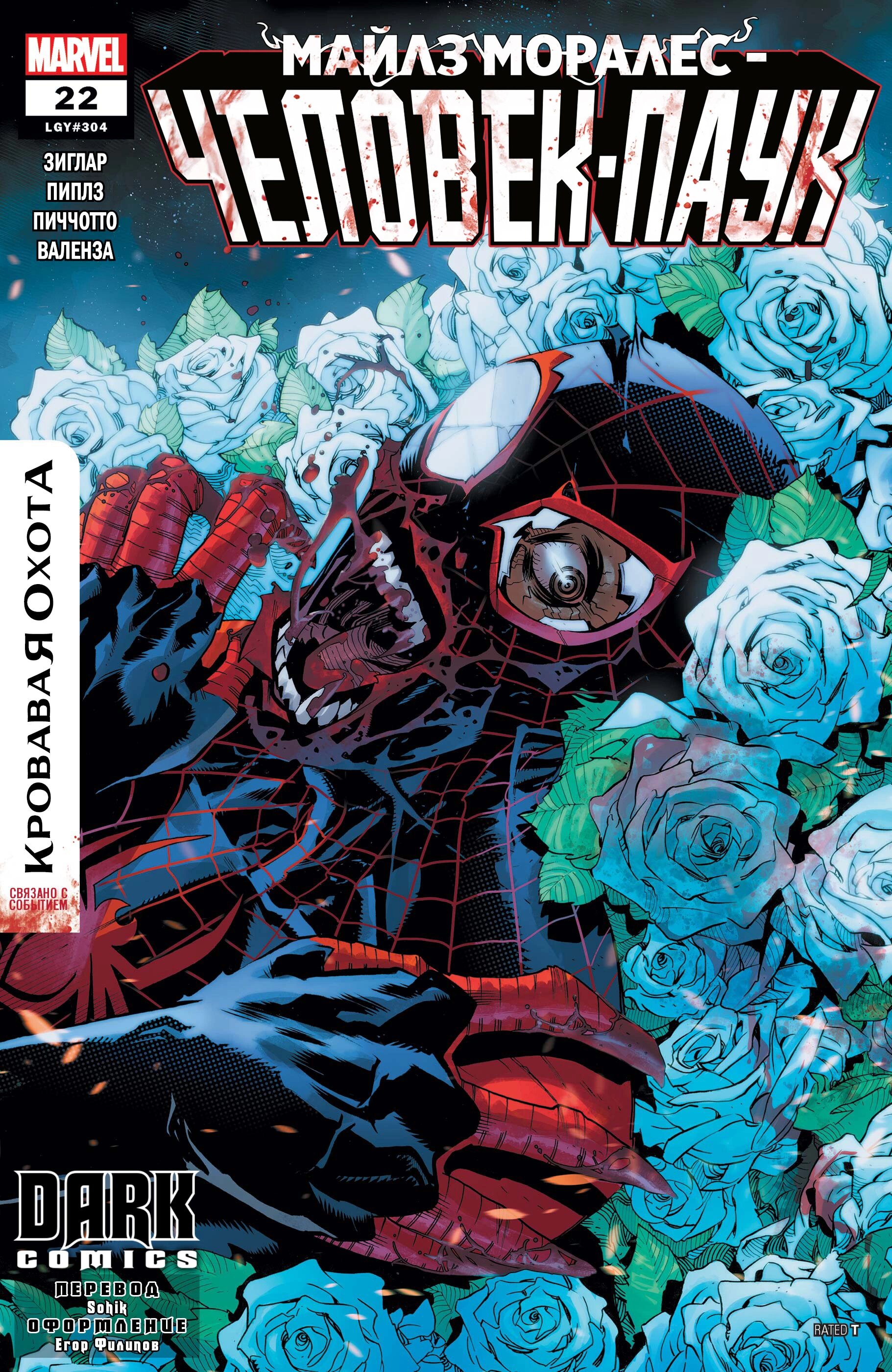 Read Miles Morales Майлз Моралес_ Человек-паук том 2 Manga Online