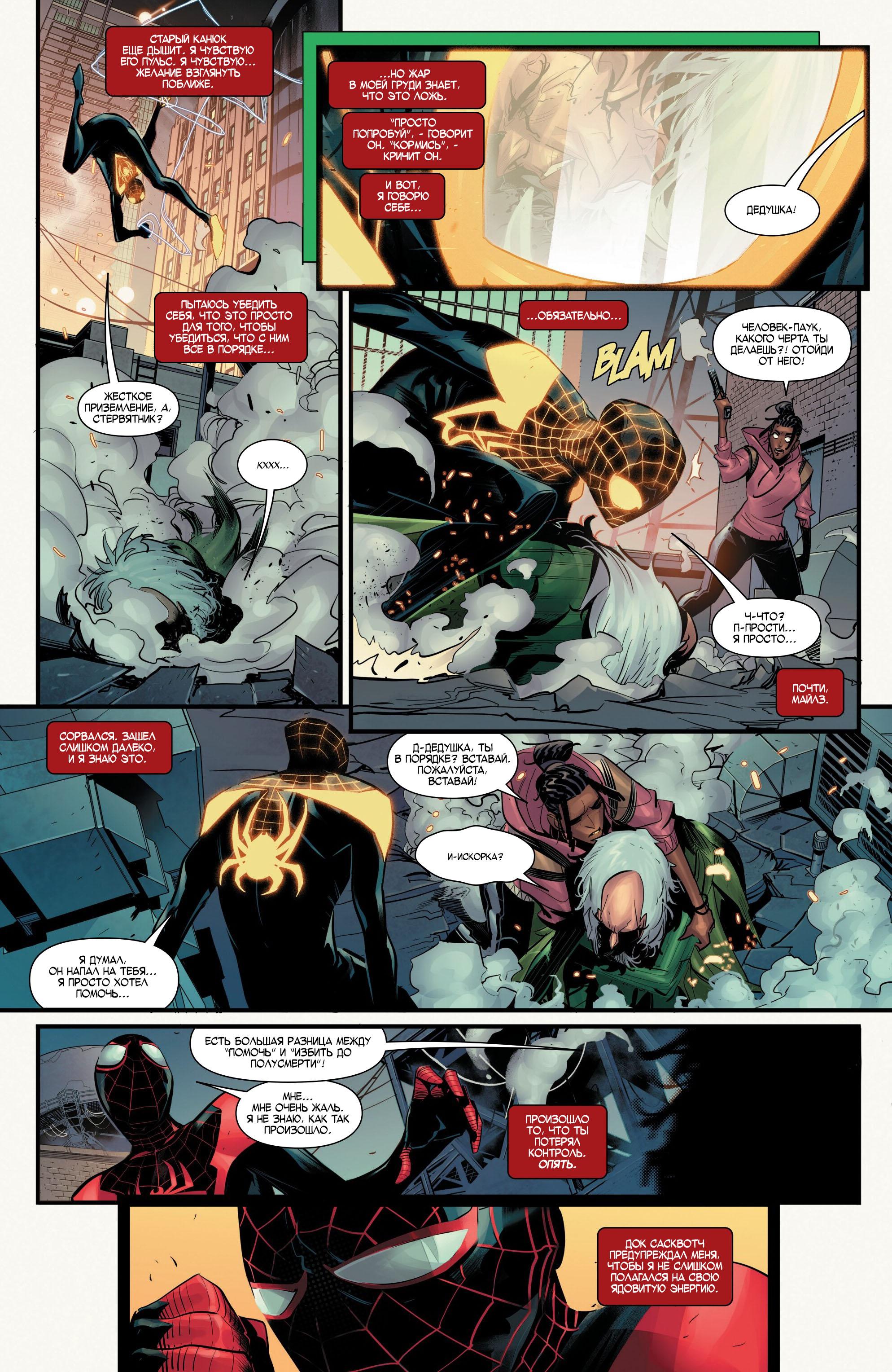 Read Miles Morales Майлз Моралес_ Человек-паук том 2 Manga Online
