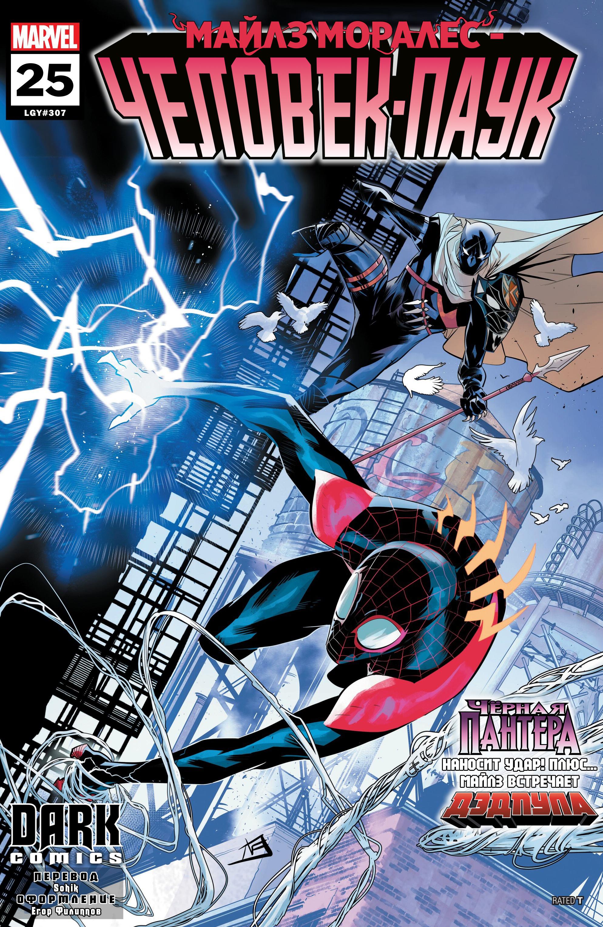 Read Miles Morales Майлз Моралес_ Человек-паук том 2 Manga Online