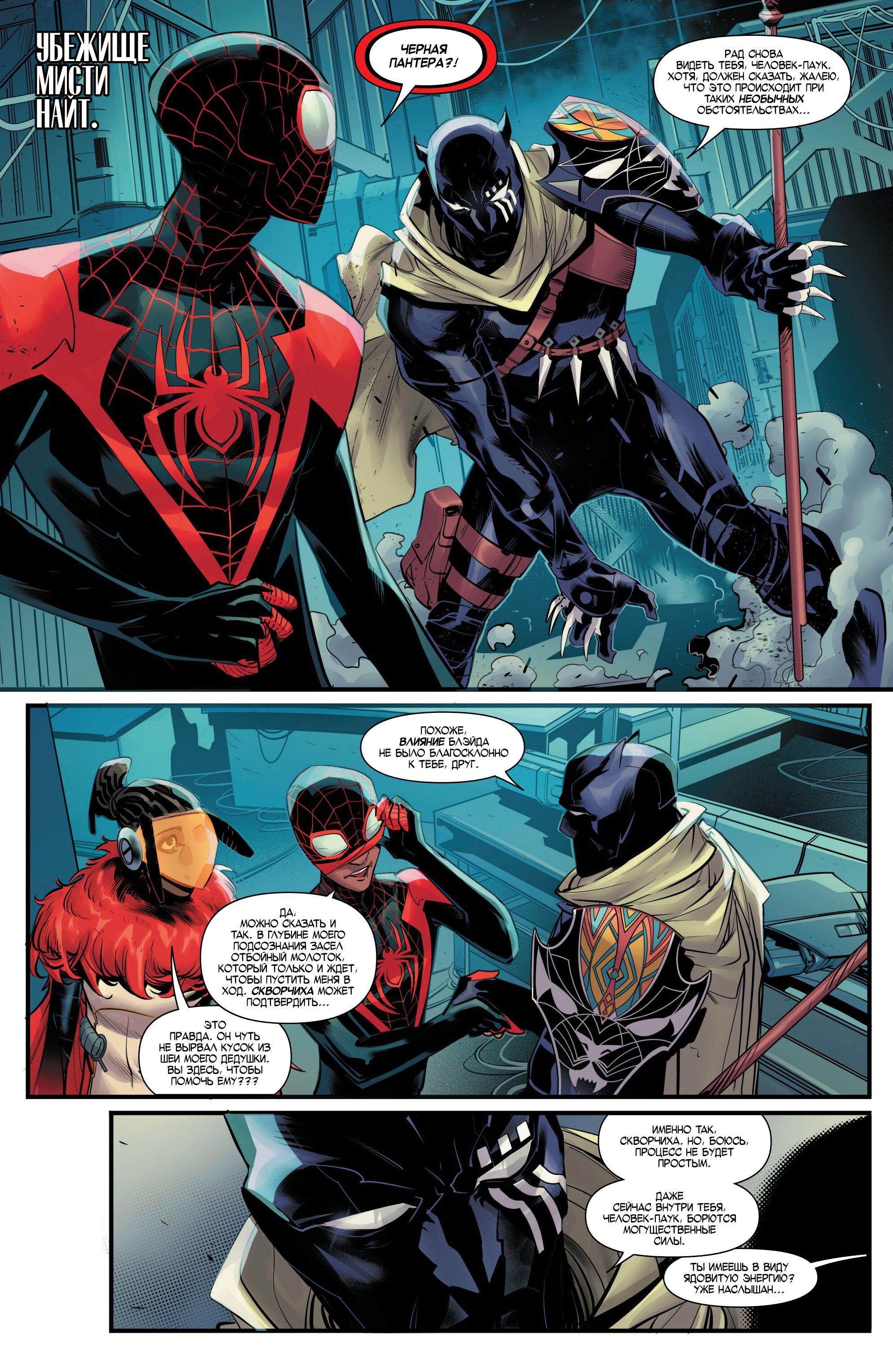 Read Miles Morales Майлз Моралес_ Человек-паук том 2 Manga Online