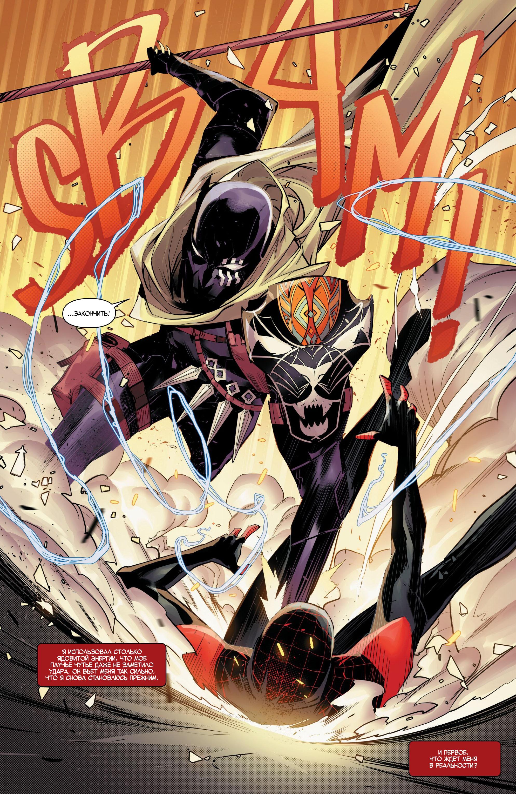 Read Miles Morales Майлз Моралес_ Человек-паук том 2 Manga Online