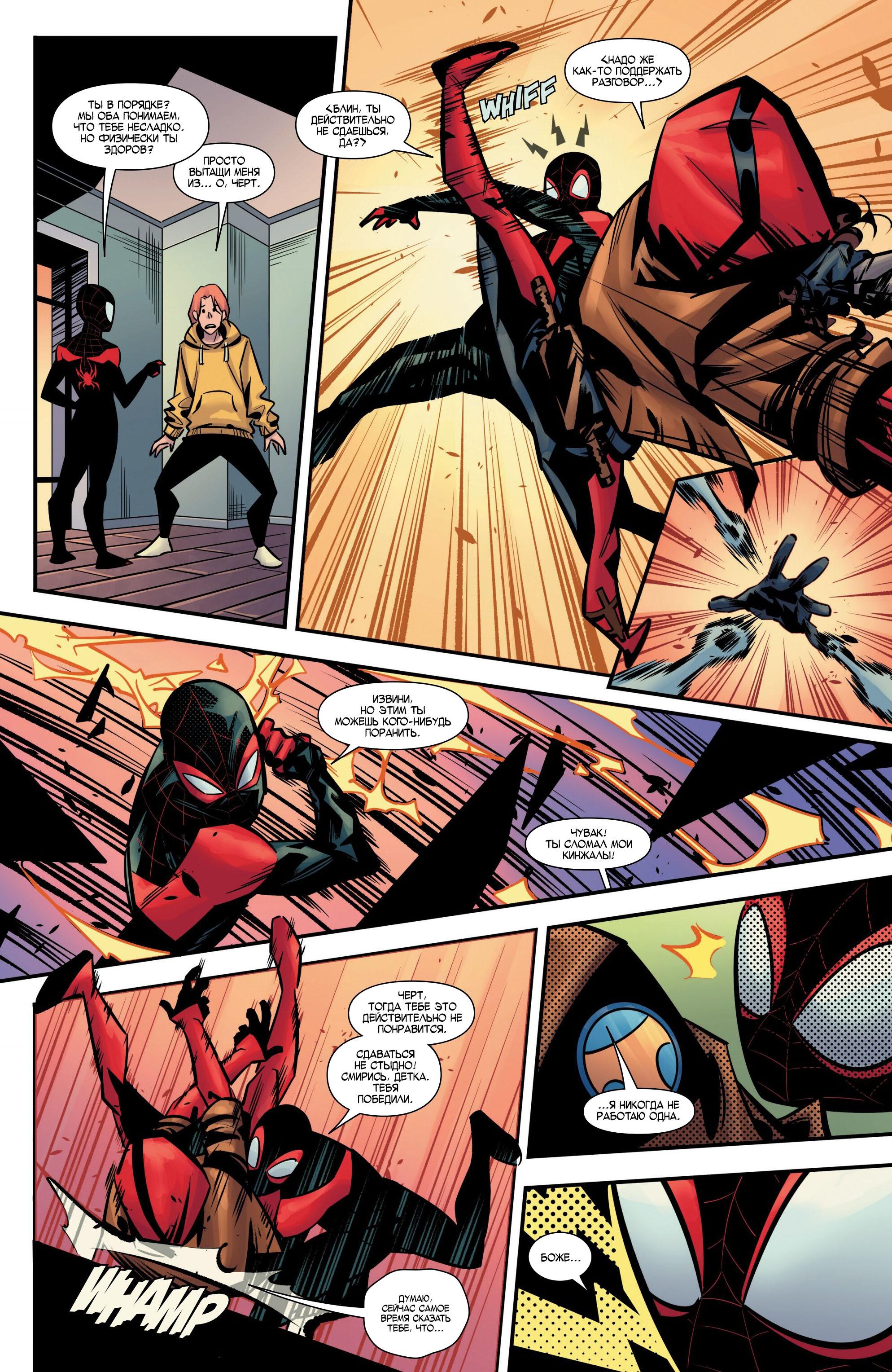 Read Miles Morales Майлз Моралес_ Человек-паук том 2 Manga Online
