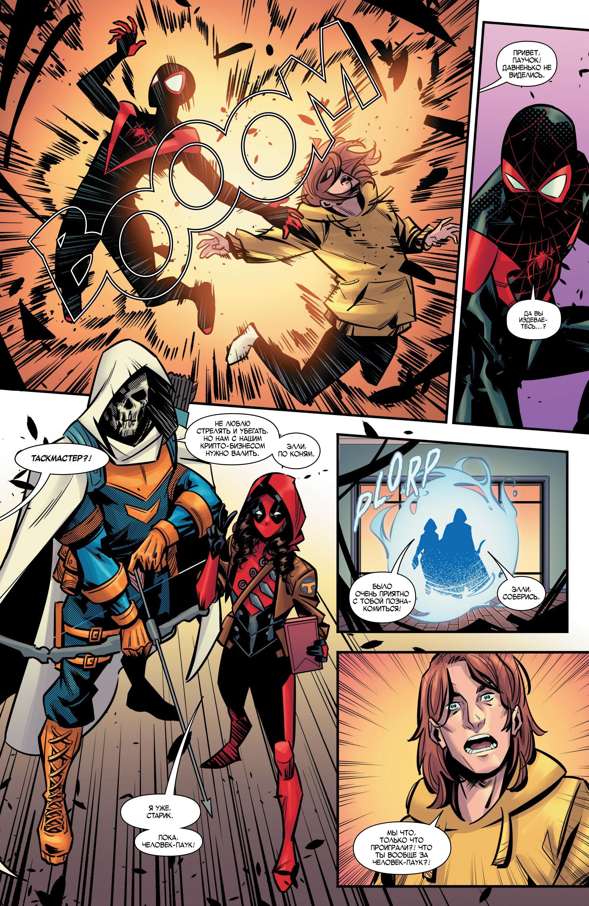 Read Miles Morales Майлз Моралес_ Человек-паук том 2 Manga Online