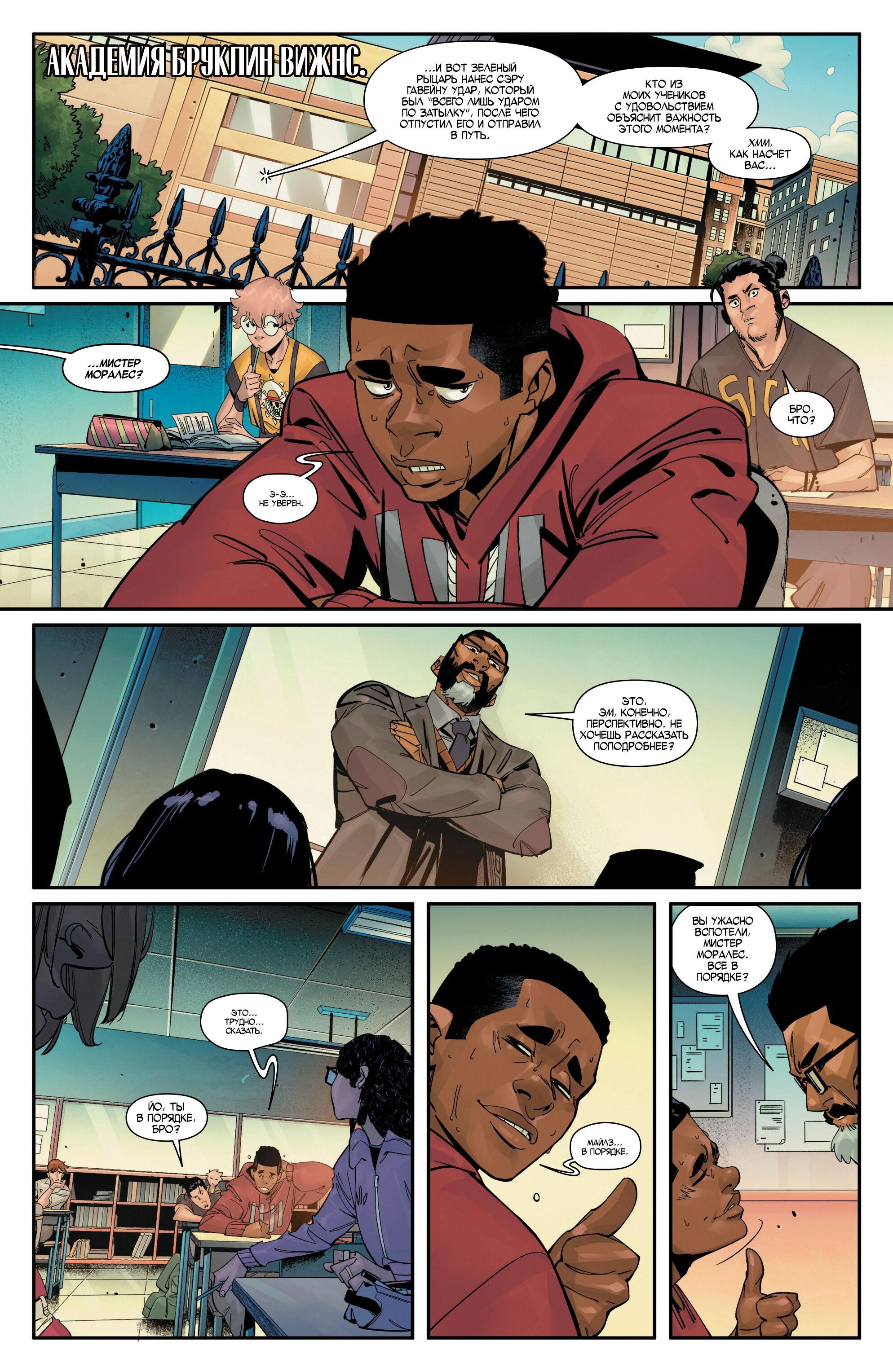 Read Miles Morales Майлз Моралес_ Человек-паук том 2 Manga Online