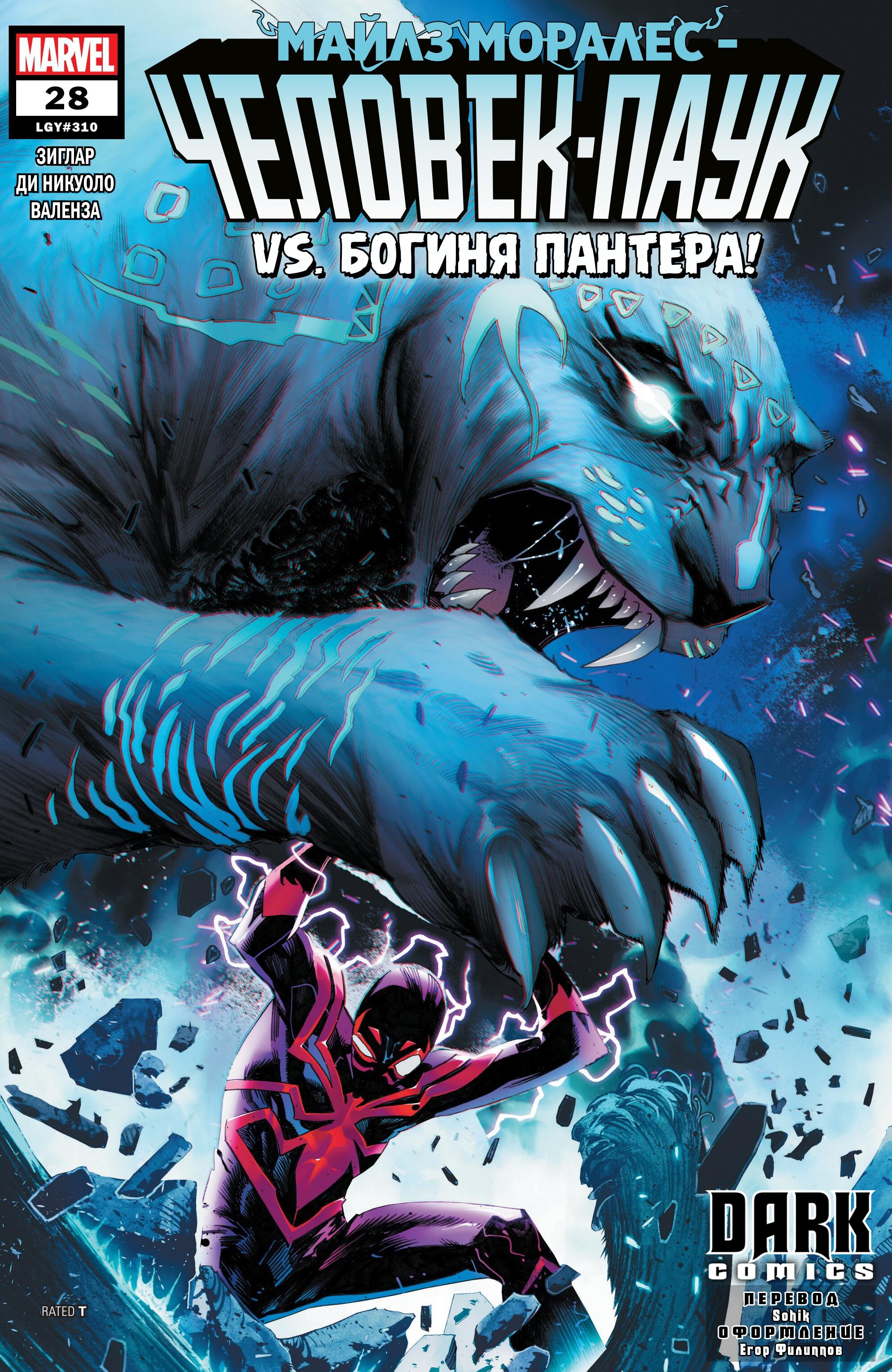 Read Miles Morales Майлз Моралес_ Человек-паук том 2 Manga Online