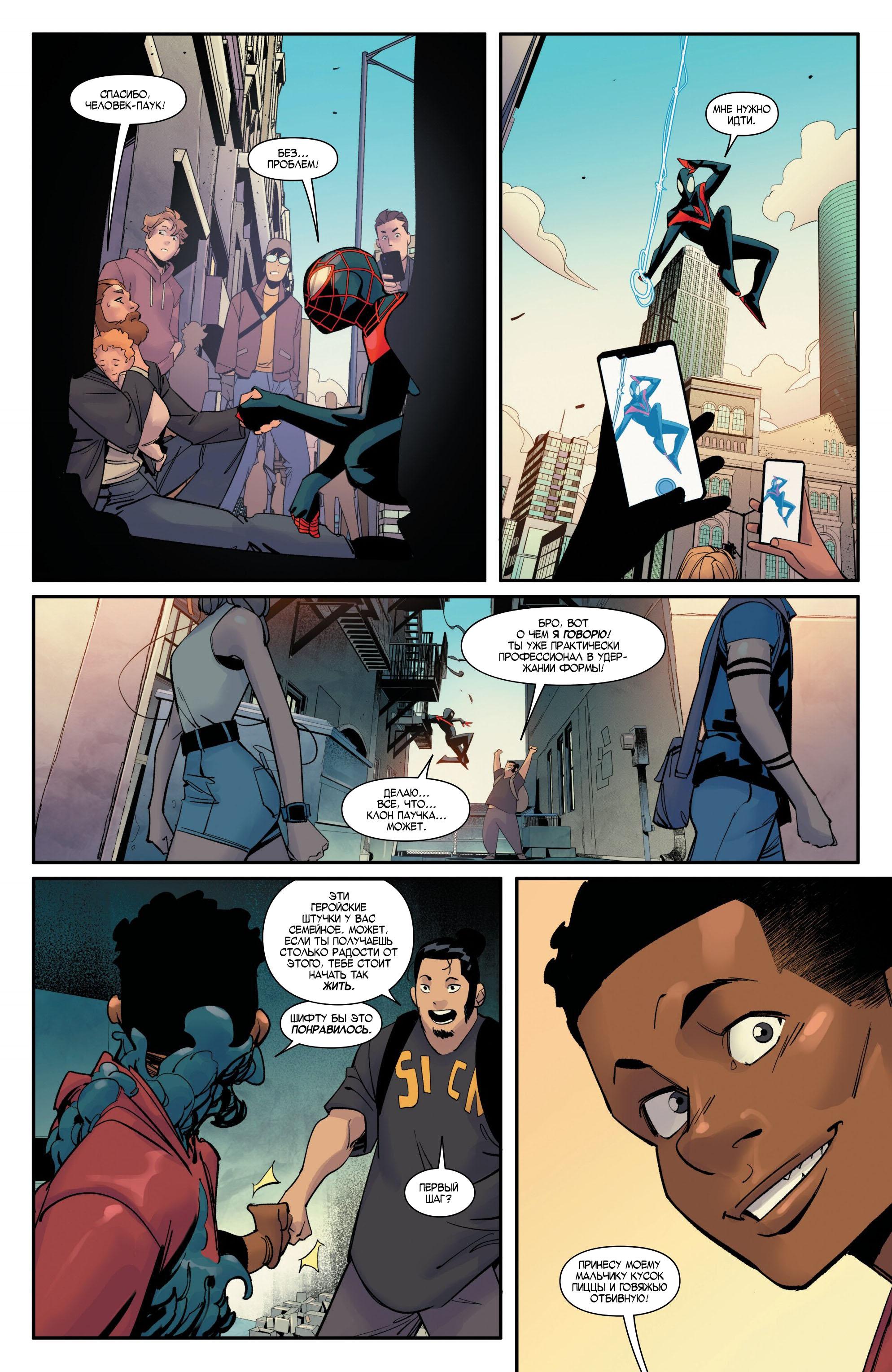Read Miles Morales Майлз Моралес_ Человек-паук том 2 Manga Online