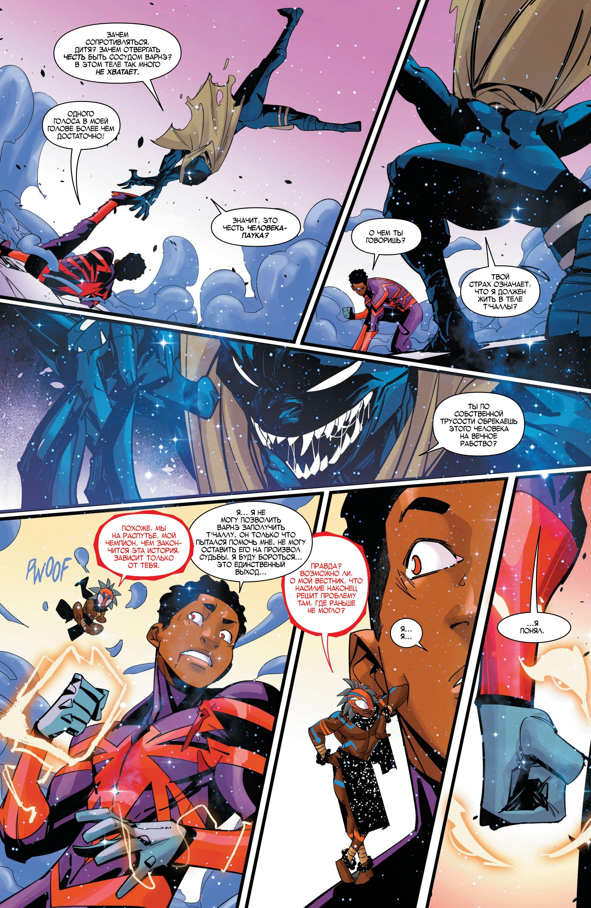 Read Miles Morales Майлз Моралес_ Человек-паук том 2 Manga Online