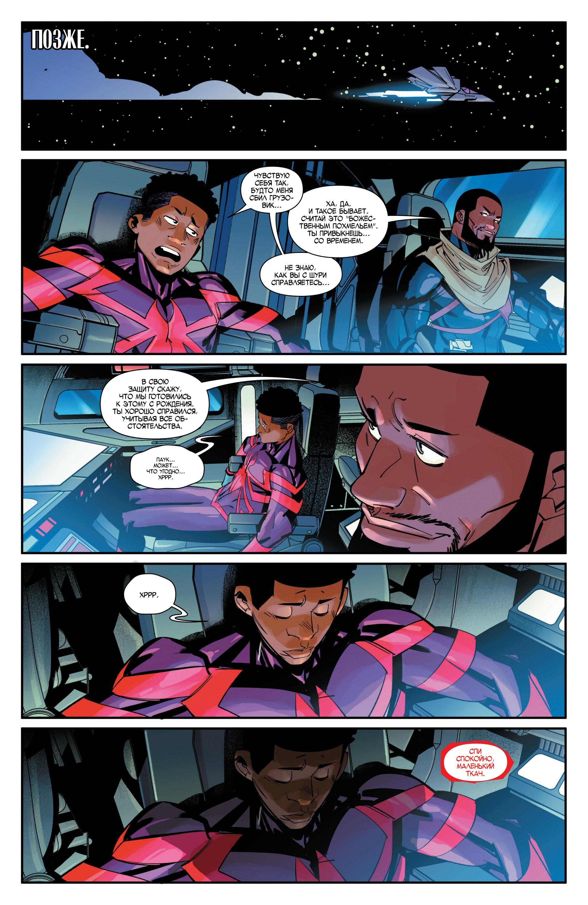 Read Miles Morales Майлз Моралес_ Человек-паук том 2 Manga Online