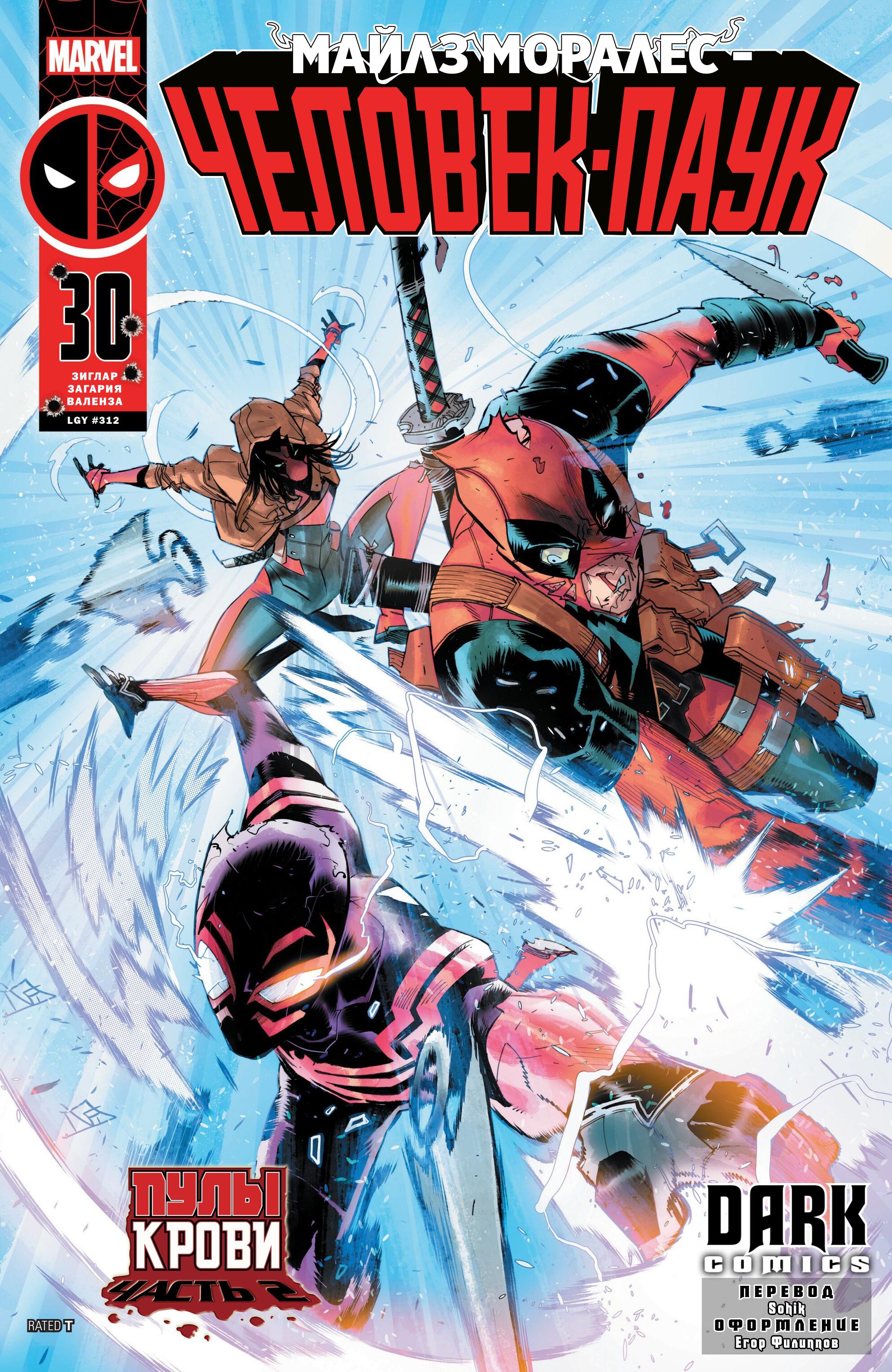 Read Miles Morales Майлз Моралес_ Человек-паук том 2 Manga Online