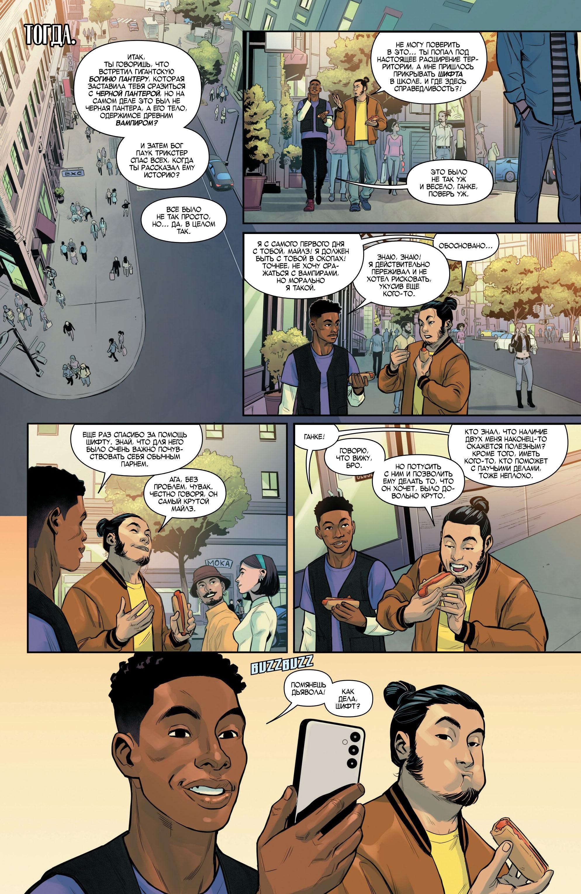 Read Miles Morales Майлз Моралес_ Человек-паук том 2 Manga Online