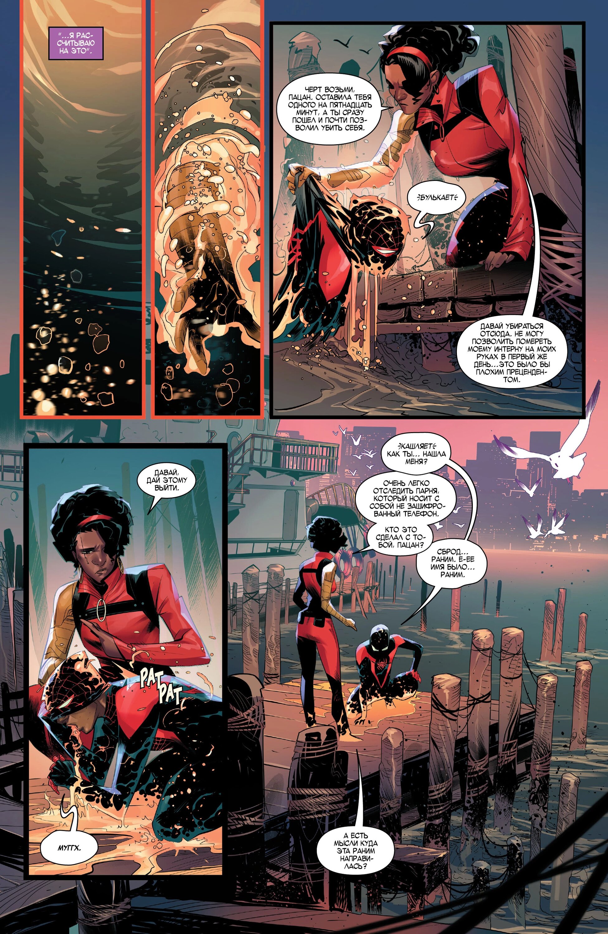 Read Miles Morales Майлз Моралес_ Человек-паук том 2 Manga Online