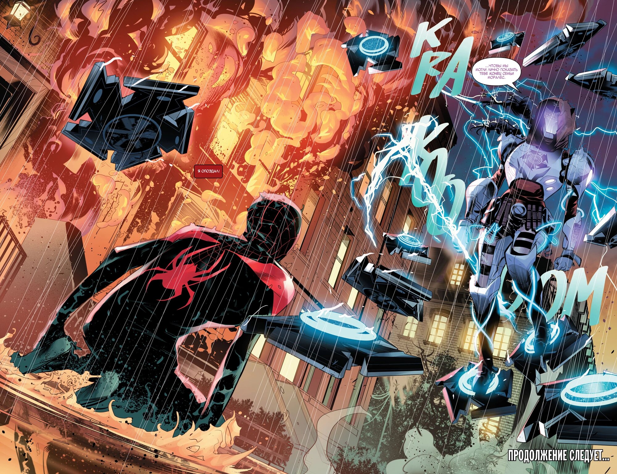 Read Miles Morales Майлз Моралес_ Человек-паук том 2 Manga Online