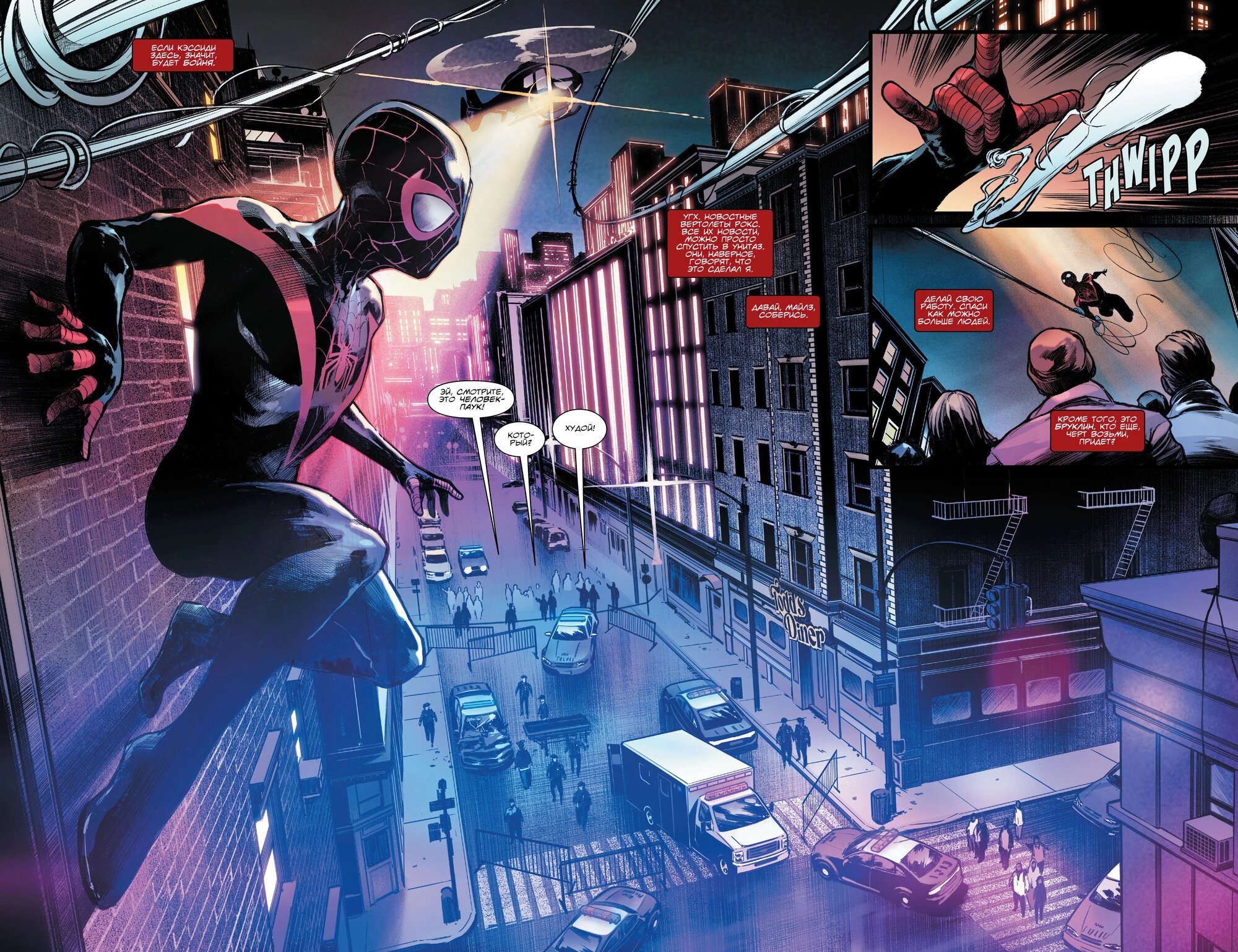 Read Miles Morales Майлз Моралес_ Человек-паук том 2 Manga Online