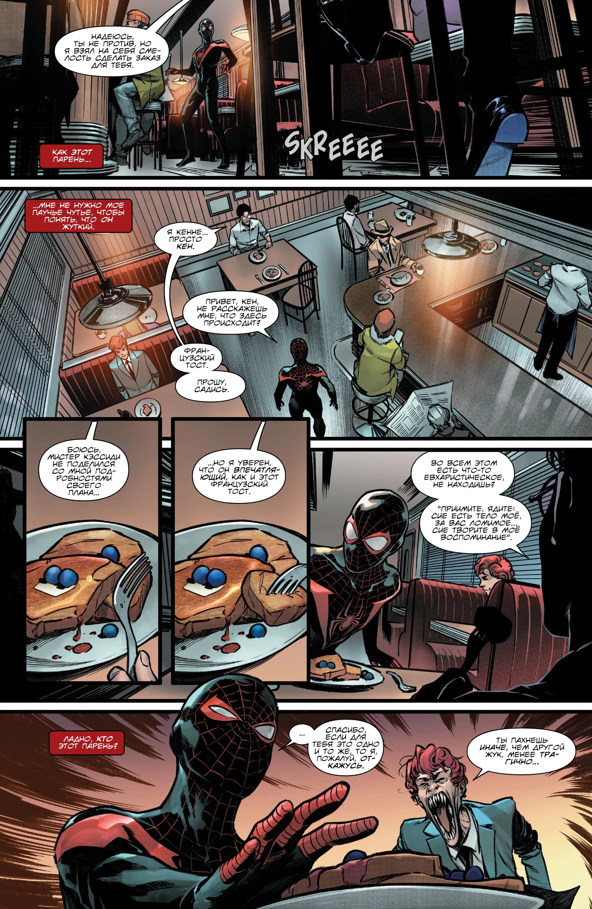 Read Miles Morales Майлз Моралес_ Человек-паук том 2 Manga Online