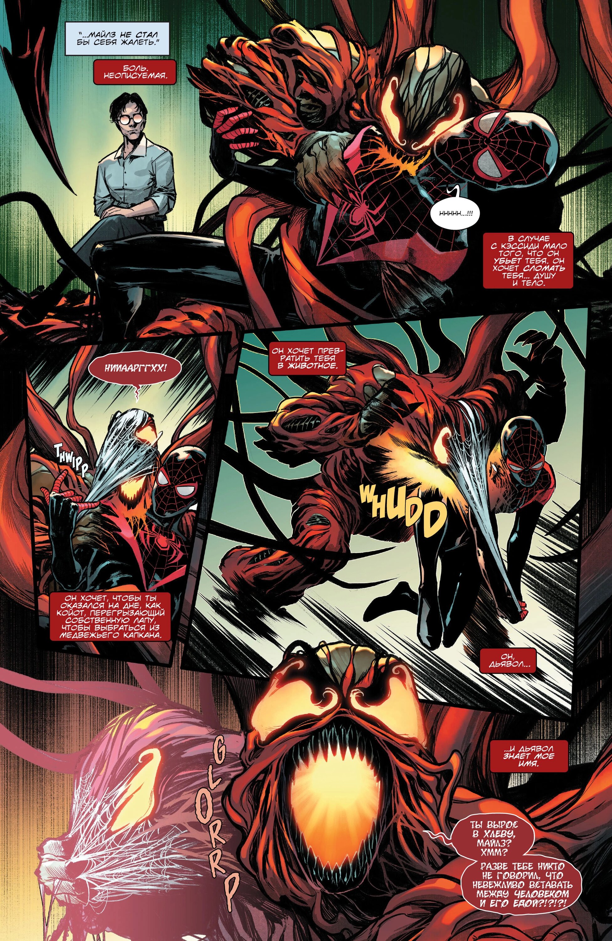 Read Miles Morales Майлз Моралес_ Человек-паук том 2 Manga Online