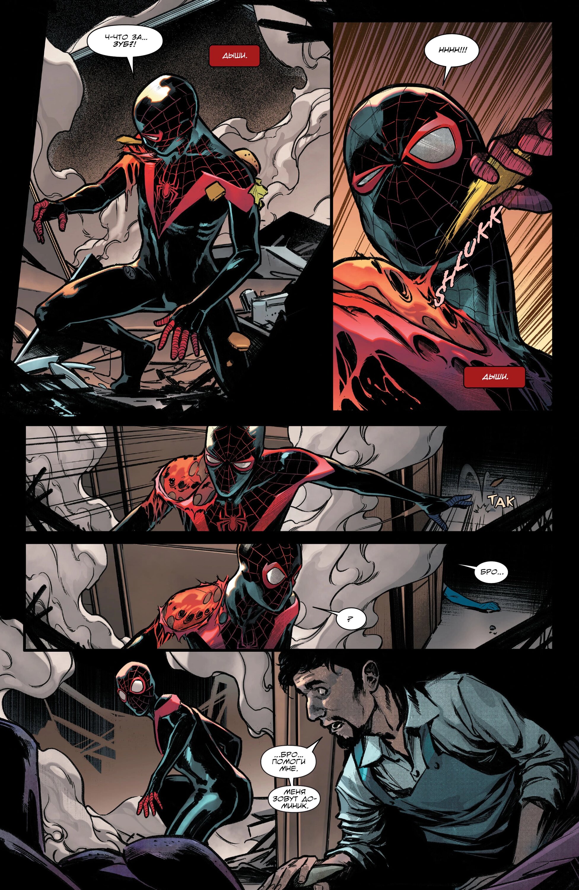Read Miles Morales Майлз Моралес_ Человек-паук том 2 Manga Online