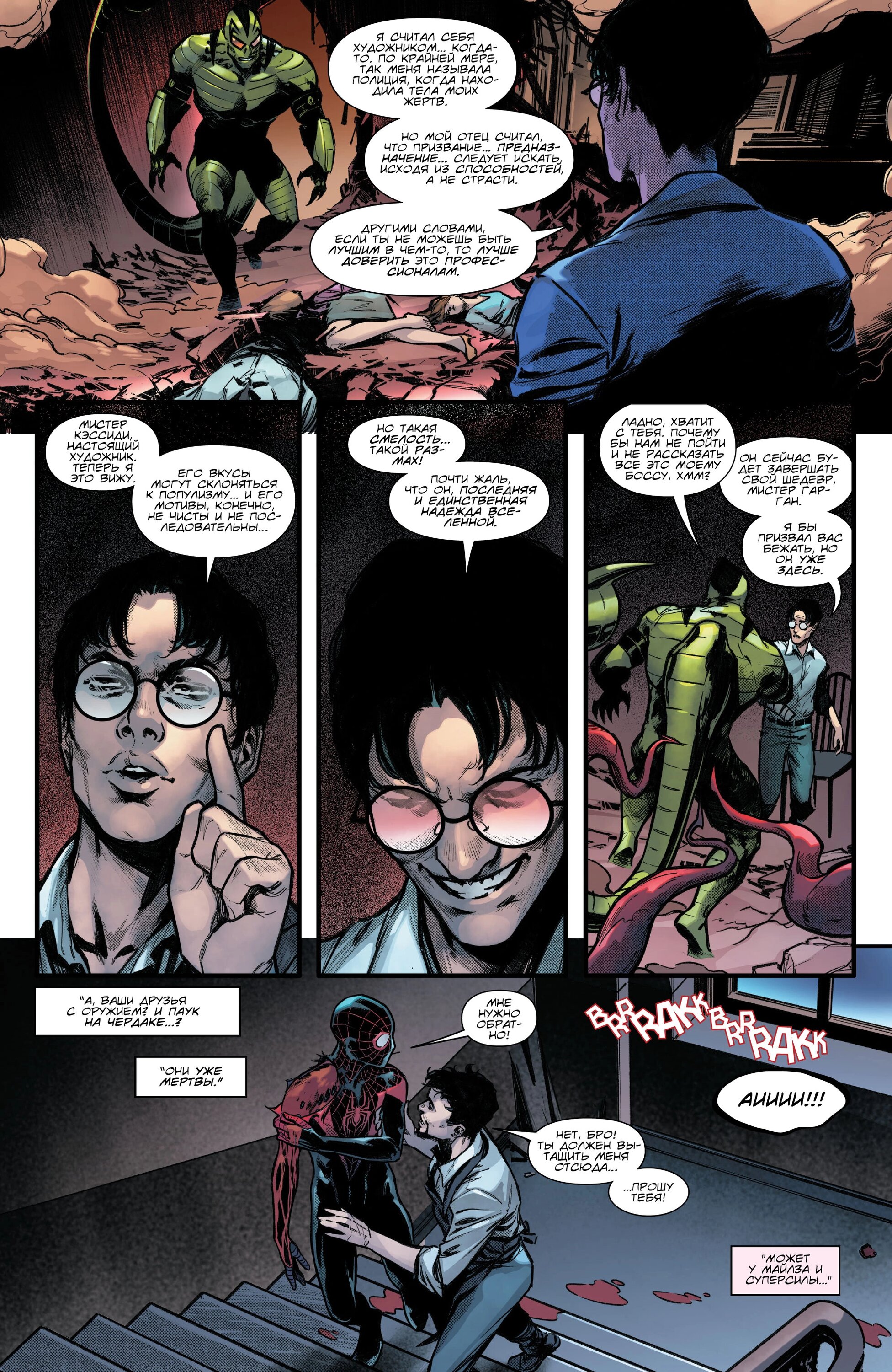 Read Miles Morales Майлз Моралес_ Человек-паук том 2 Manga Online