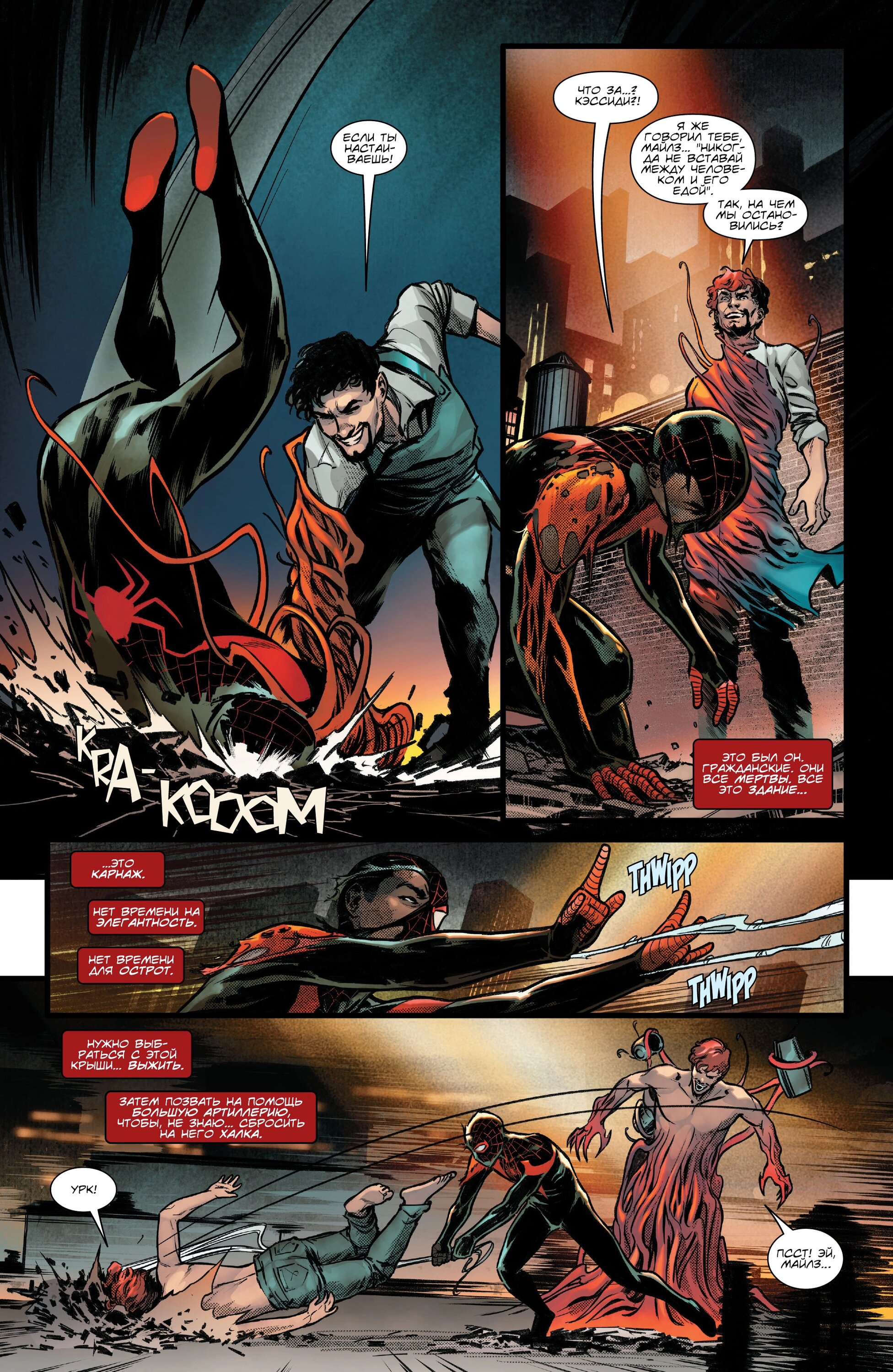 Read Miles Morales Майлз Моралес_ Человек-паук том 2 Manga Online