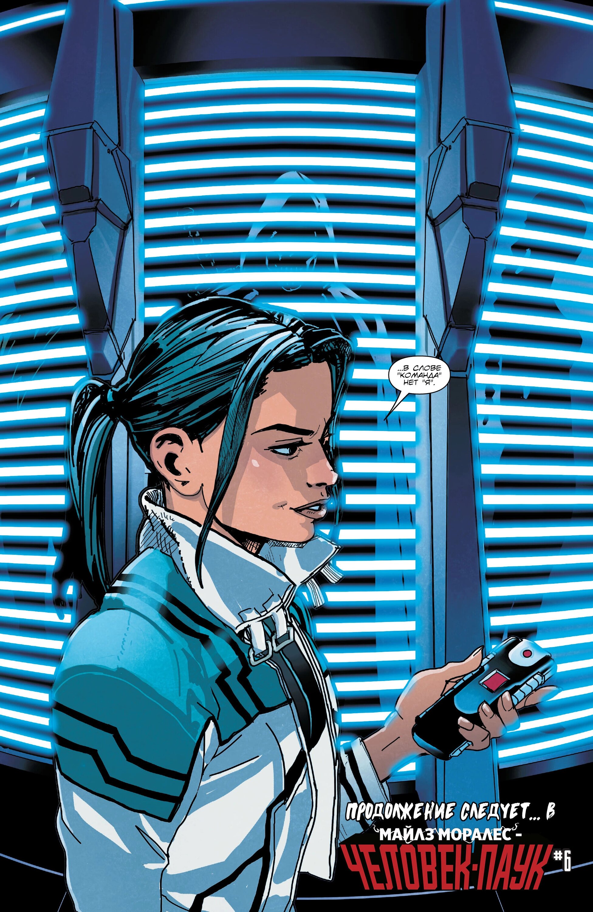 Read Miles Morales Майлз Моралес_ Человек-паук том 2 Manga Online