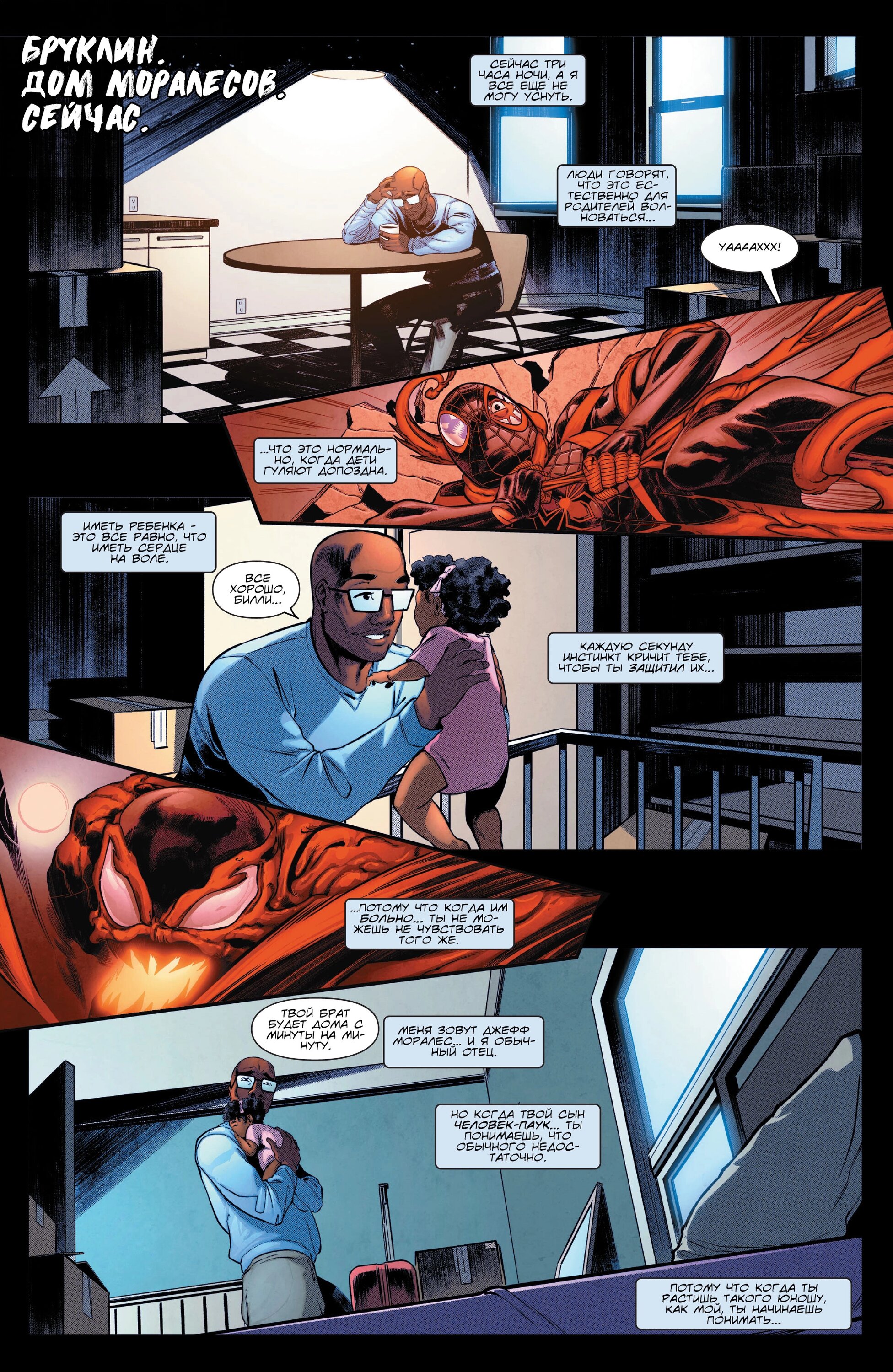 Read Miles Morales Майлз Моралес_ Человек-паук том 2 Manga Online