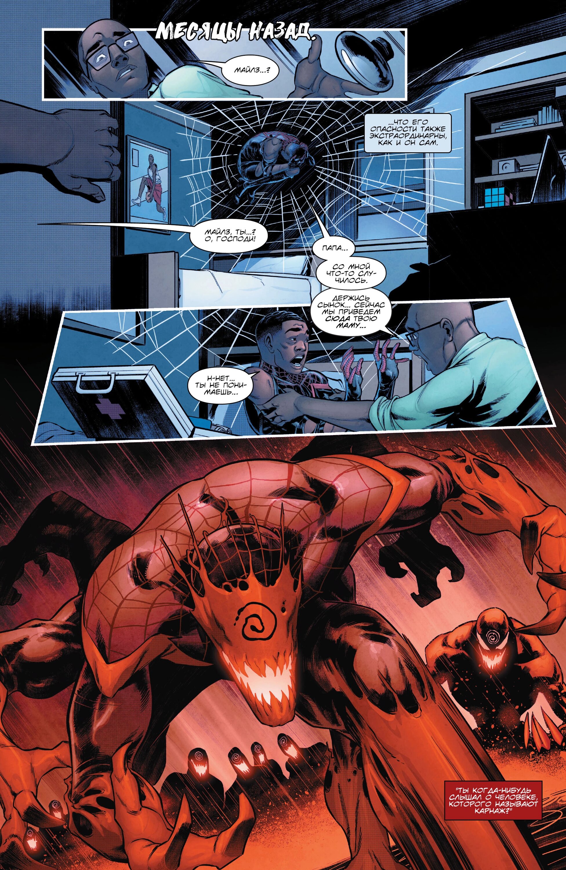 Read Miles Morales Майлз Моралес_ Человек-паук том 2 Manga Online