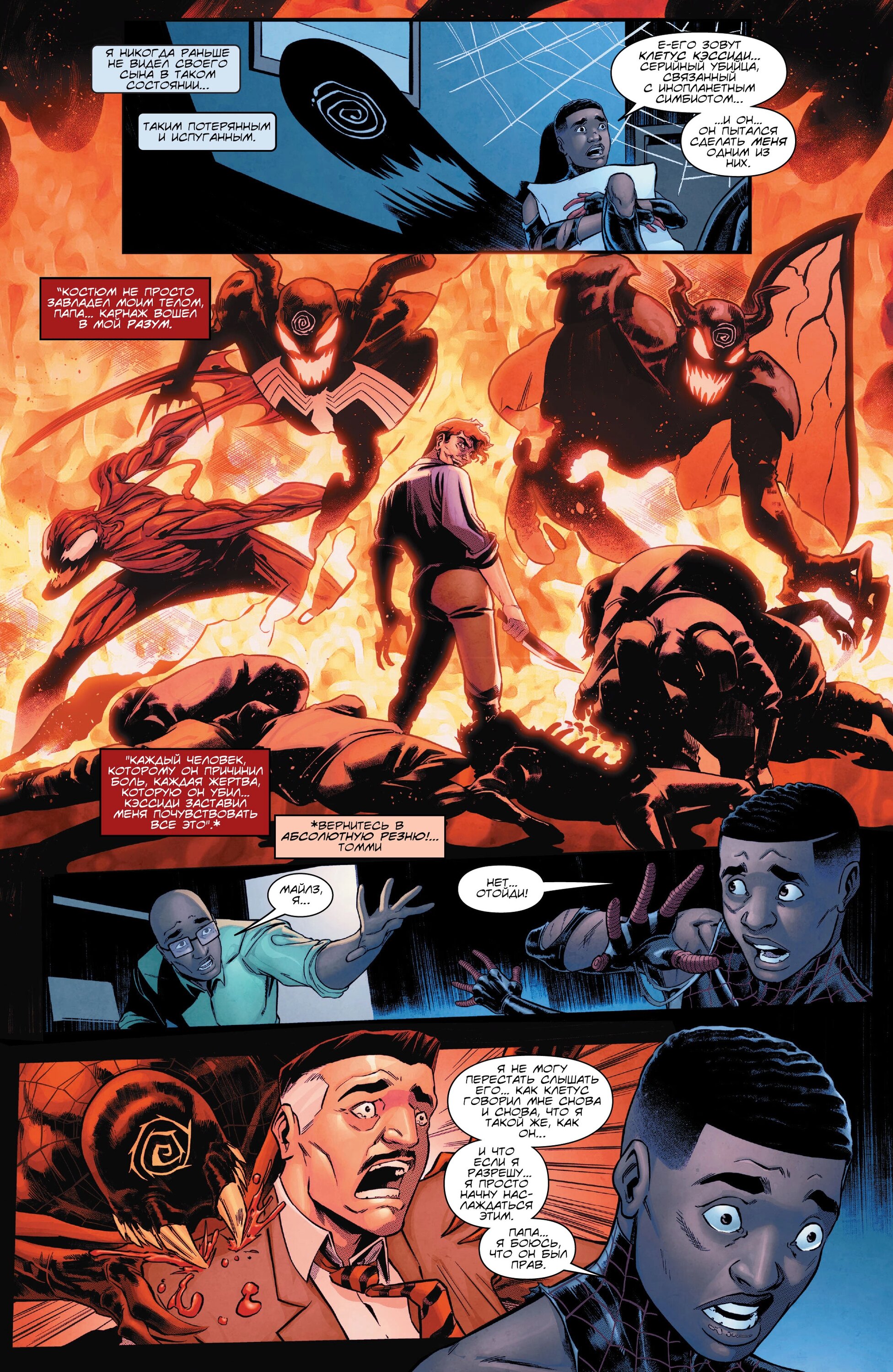 Read Miles Morales Майлз Моралес_ Человек-паук том 2 Manga Online