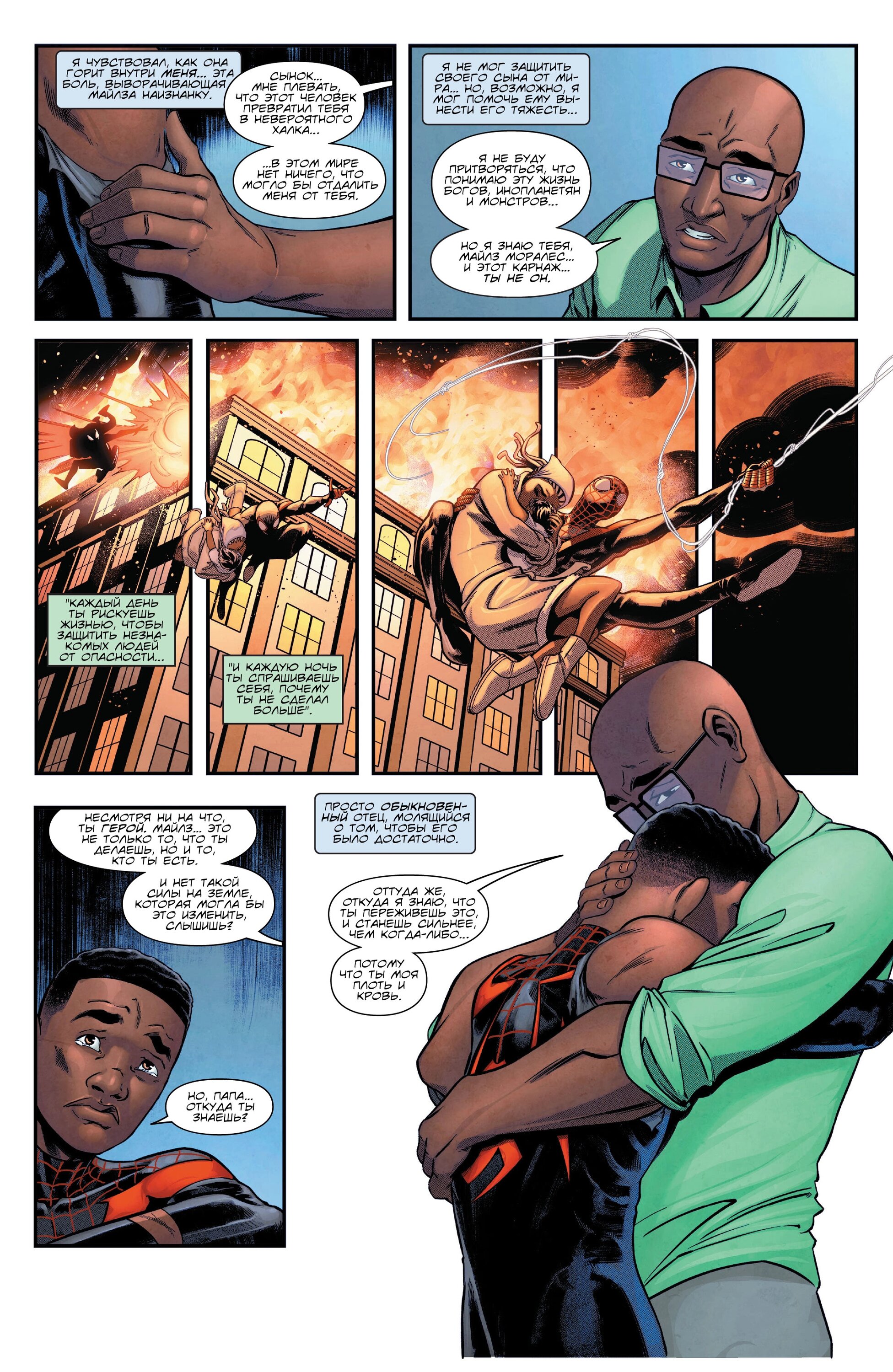 Read Miles Morales Майлз Моралес_ Человек-паук том 2 Manga Online