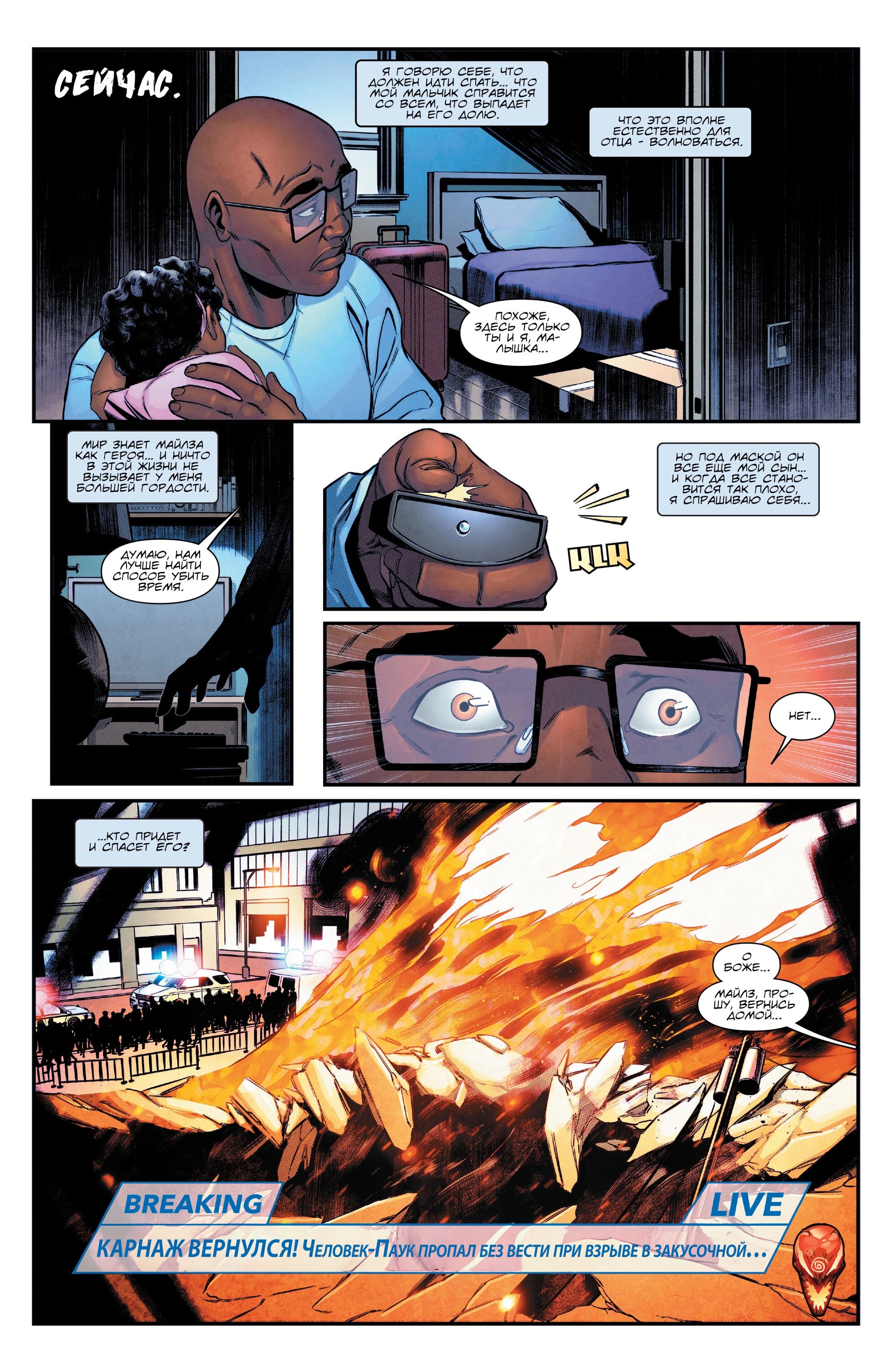Read Miles Morales Майлз Моралес_ Человек-паук том 2 Manga Online