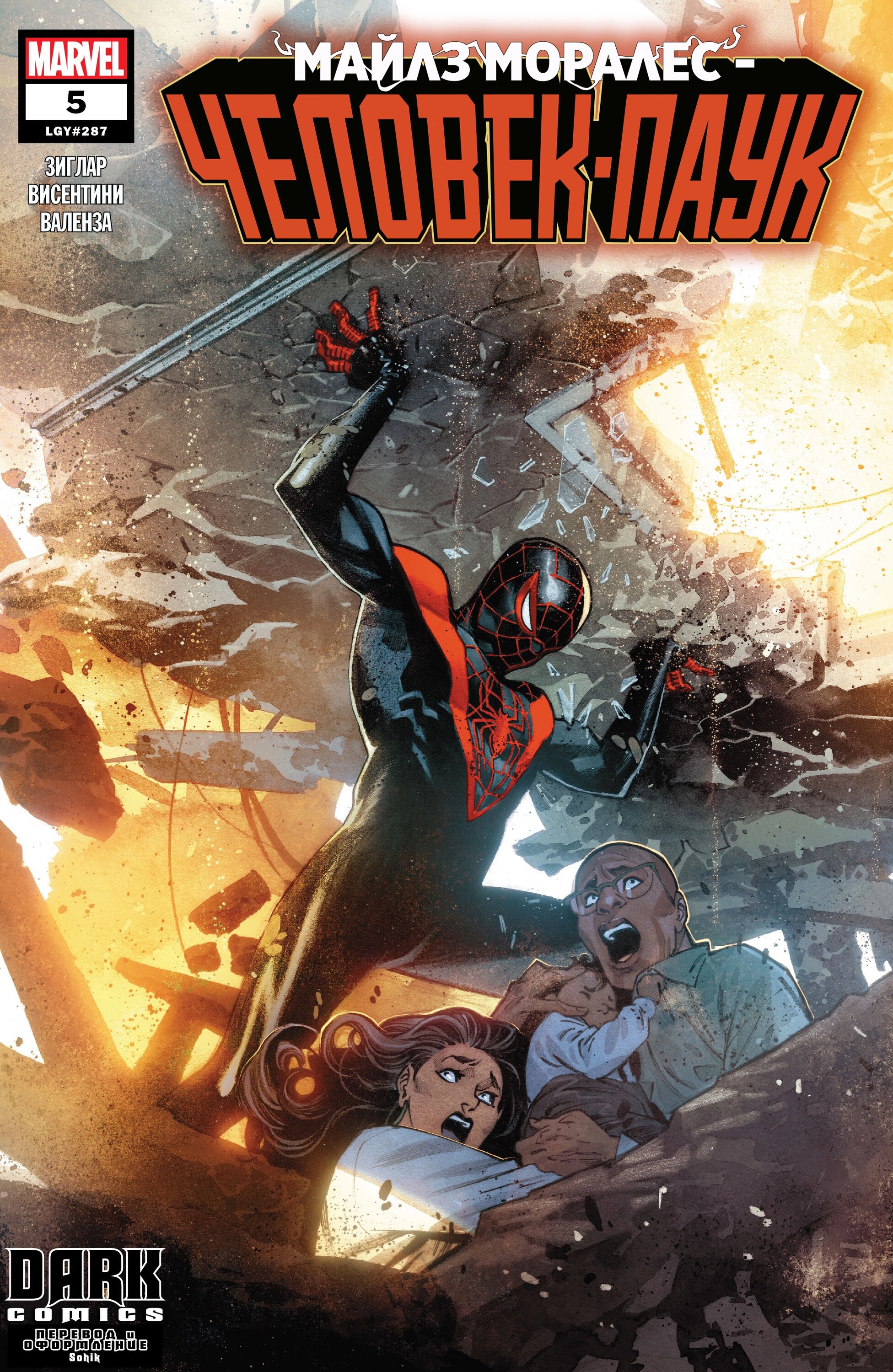 Read Miles Morales Майлз Моралес_ Человек-паук том 2 Manga Online