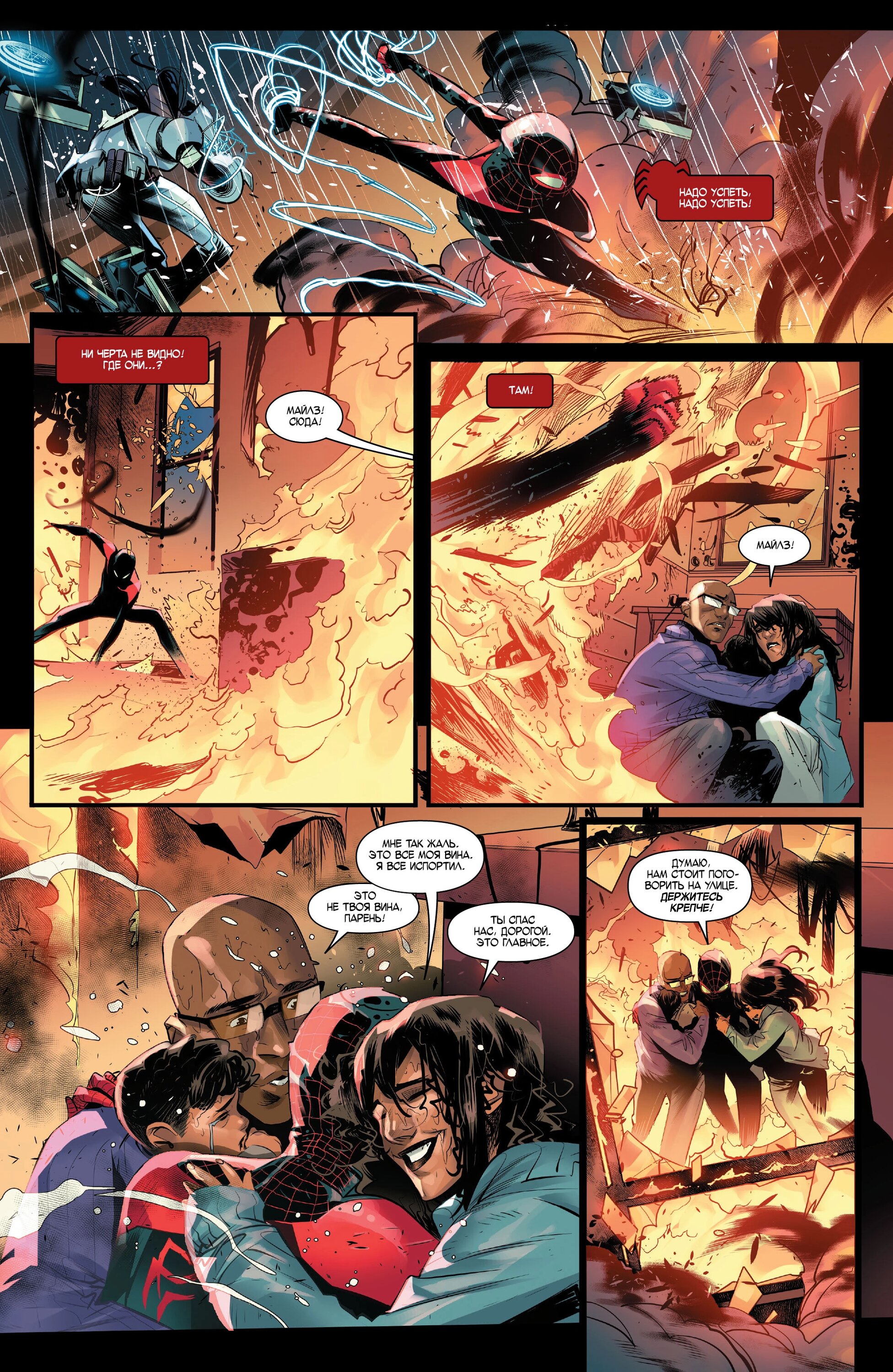 Read Miles Morales Майлз Моралес_ Человек-паук том 2 Manga Online