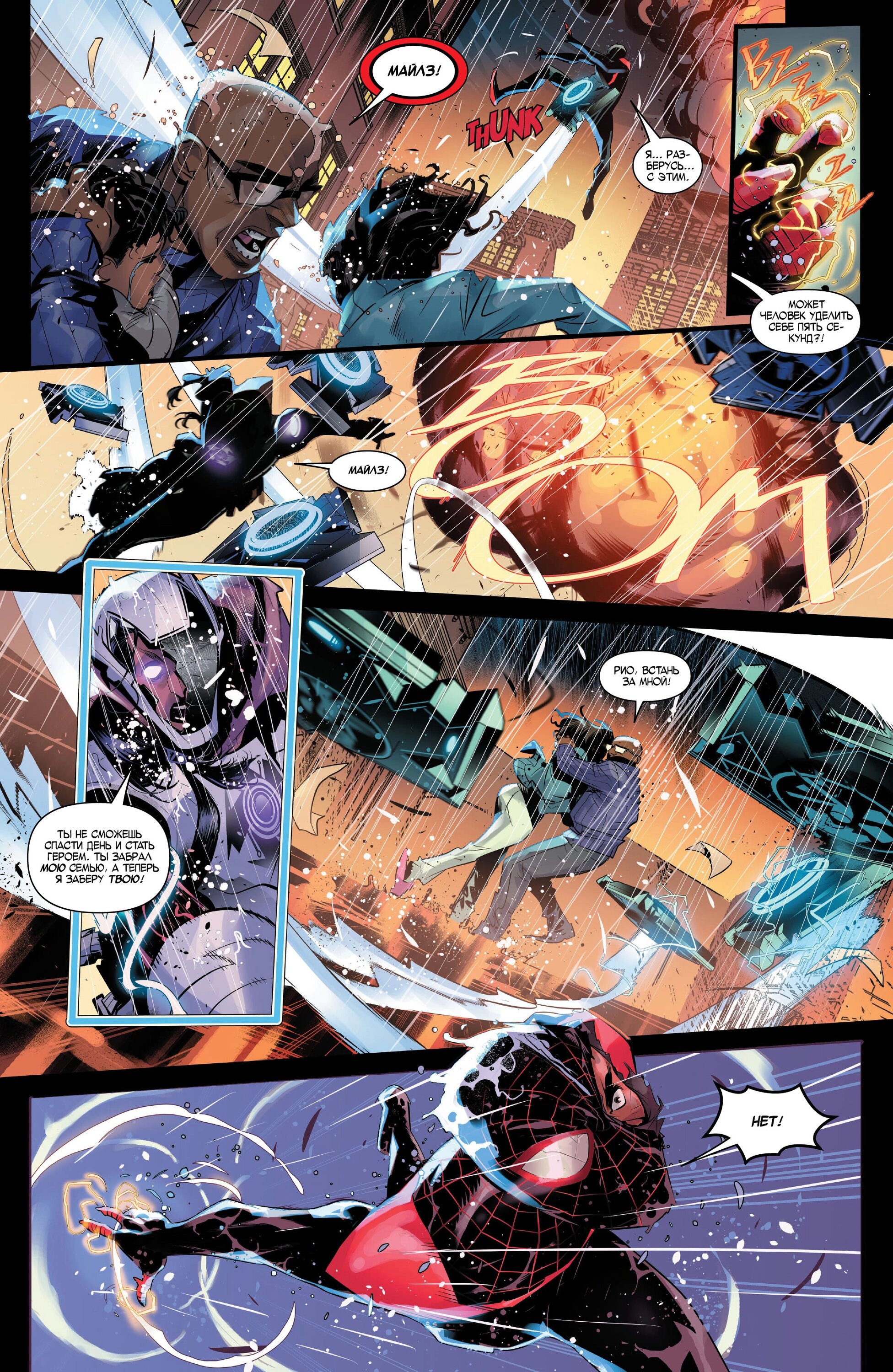 Read Miles Morales Майлз Моралес_ Человек-паук том 2 Manga Online