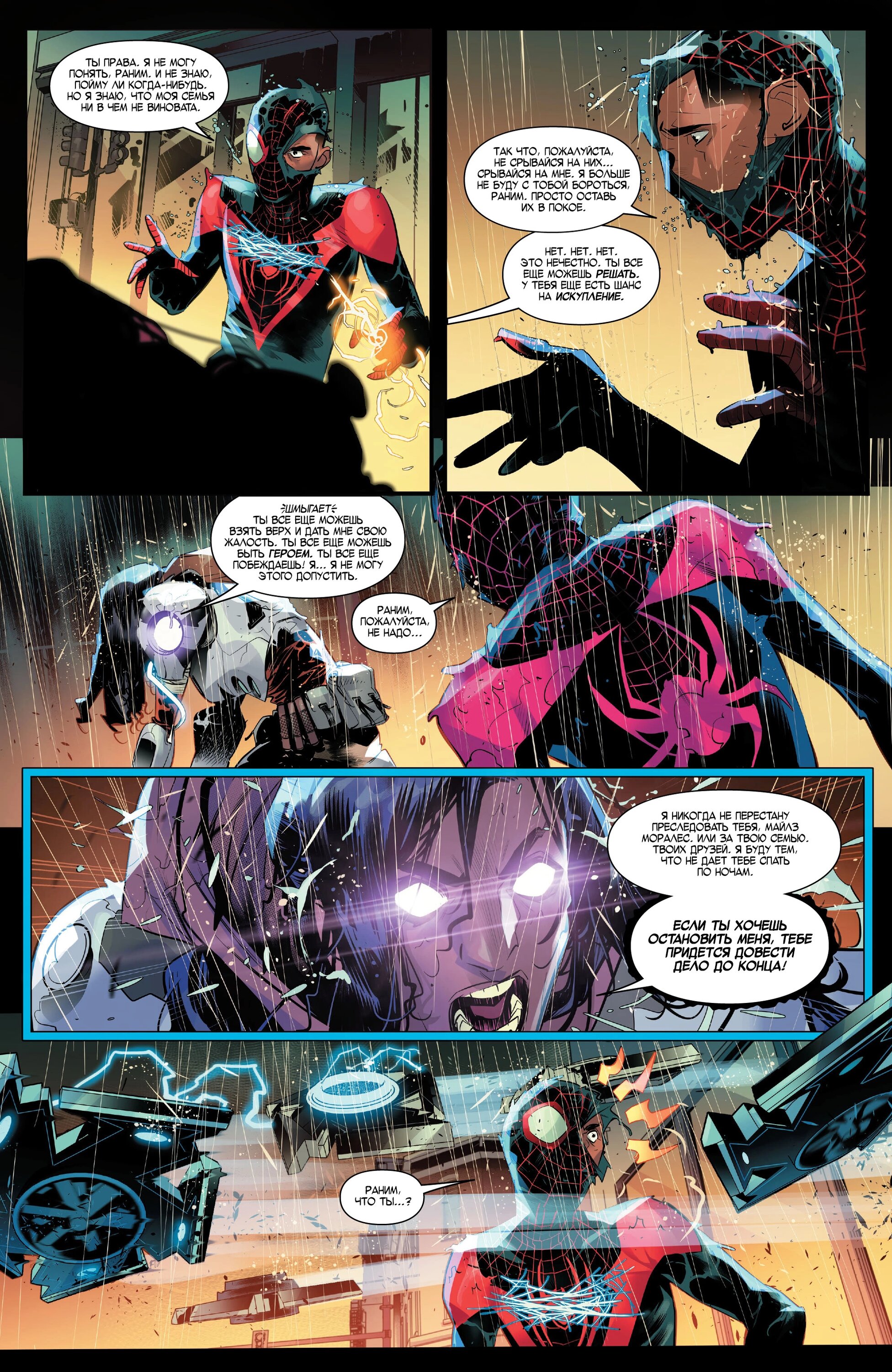 Read Miles Morales Майлз Моралес_ Человек-паук том 2 Manga Online