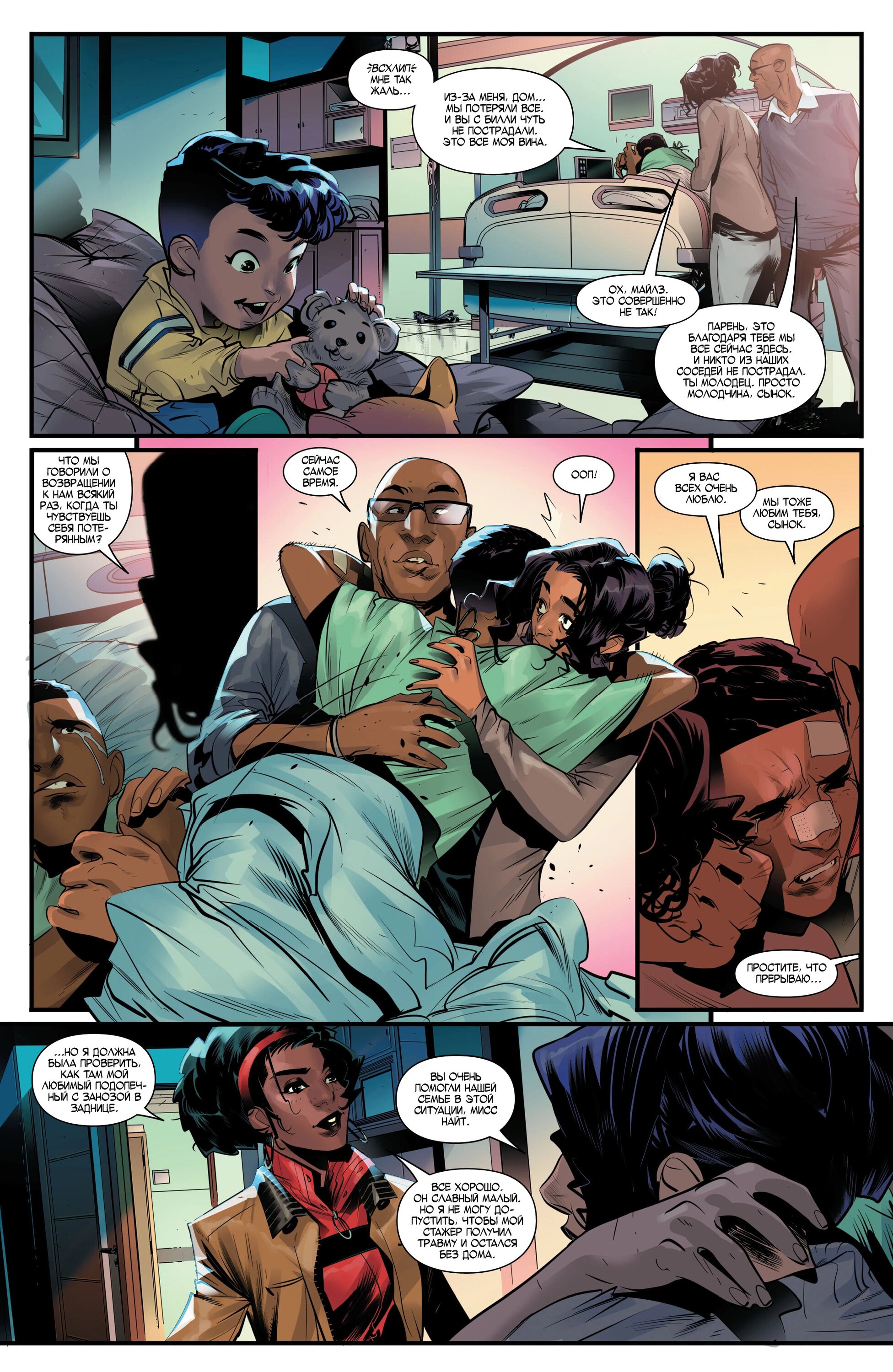 Read Miles Morales Майлз Моралес_ Человек-паук том 2 Manga Online