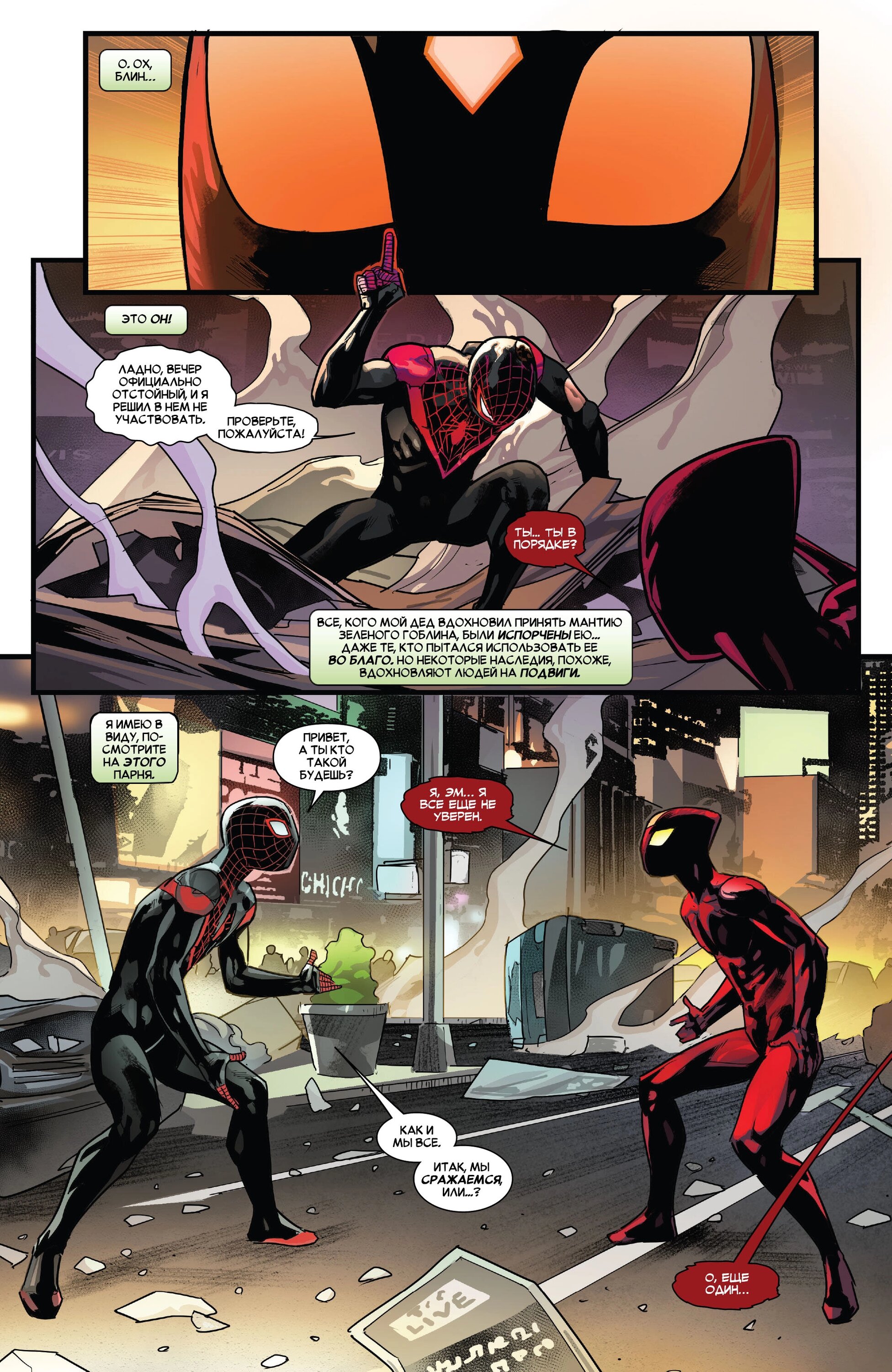 Read Miles Morales Майлз Моралес_ Человек-паук том 2 Manga Online