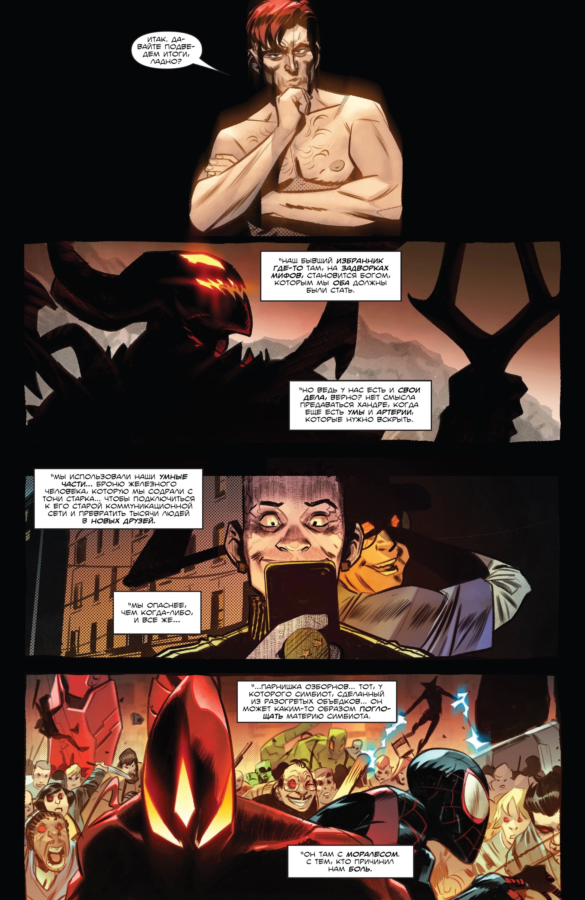 Read Miles Morales Майлз Моралес_ Человек-паук том 2 Manga Online