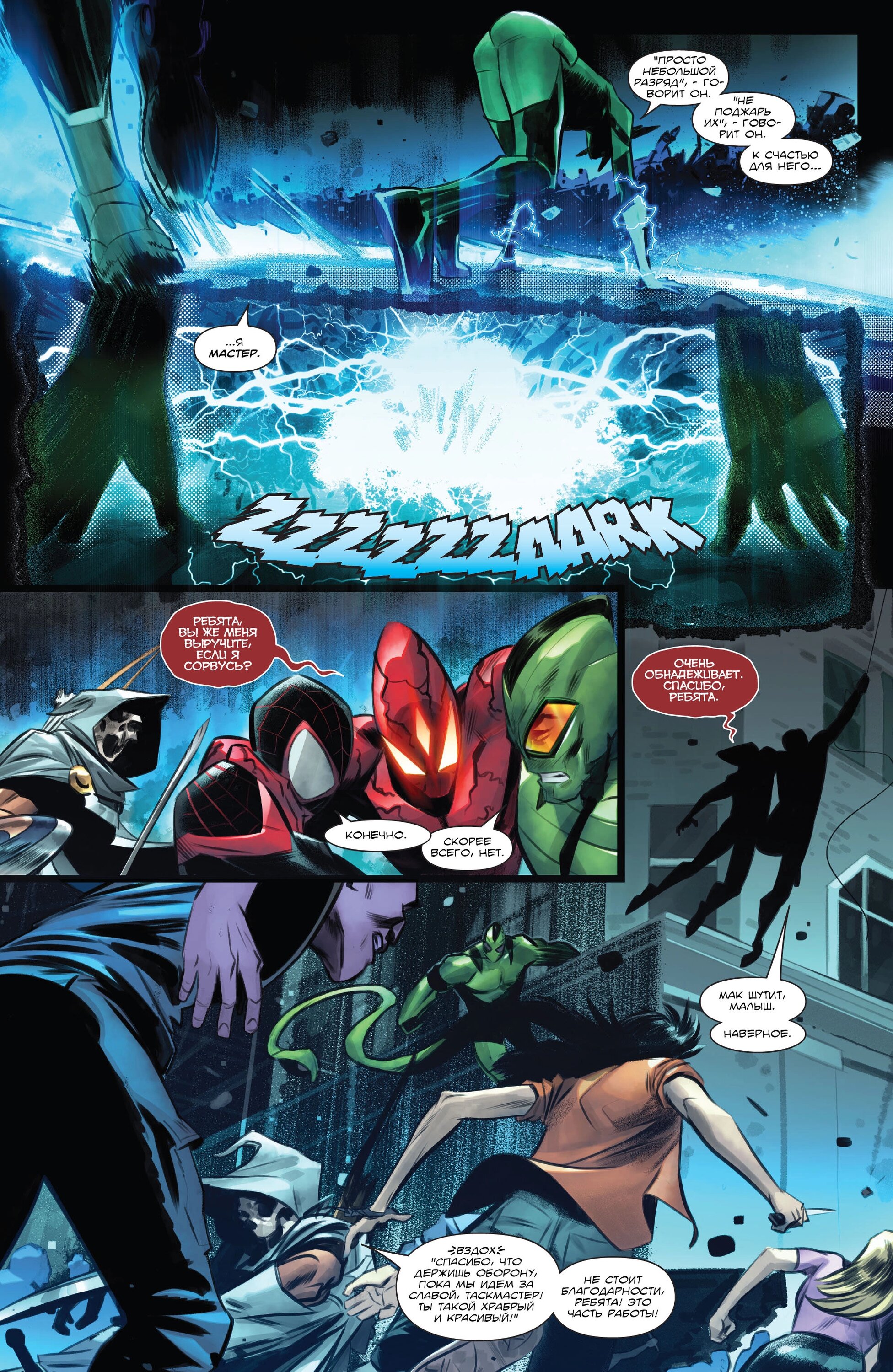 Read Miles Morales Майлз Моралес_ Человек-паук том 2 Manga Online