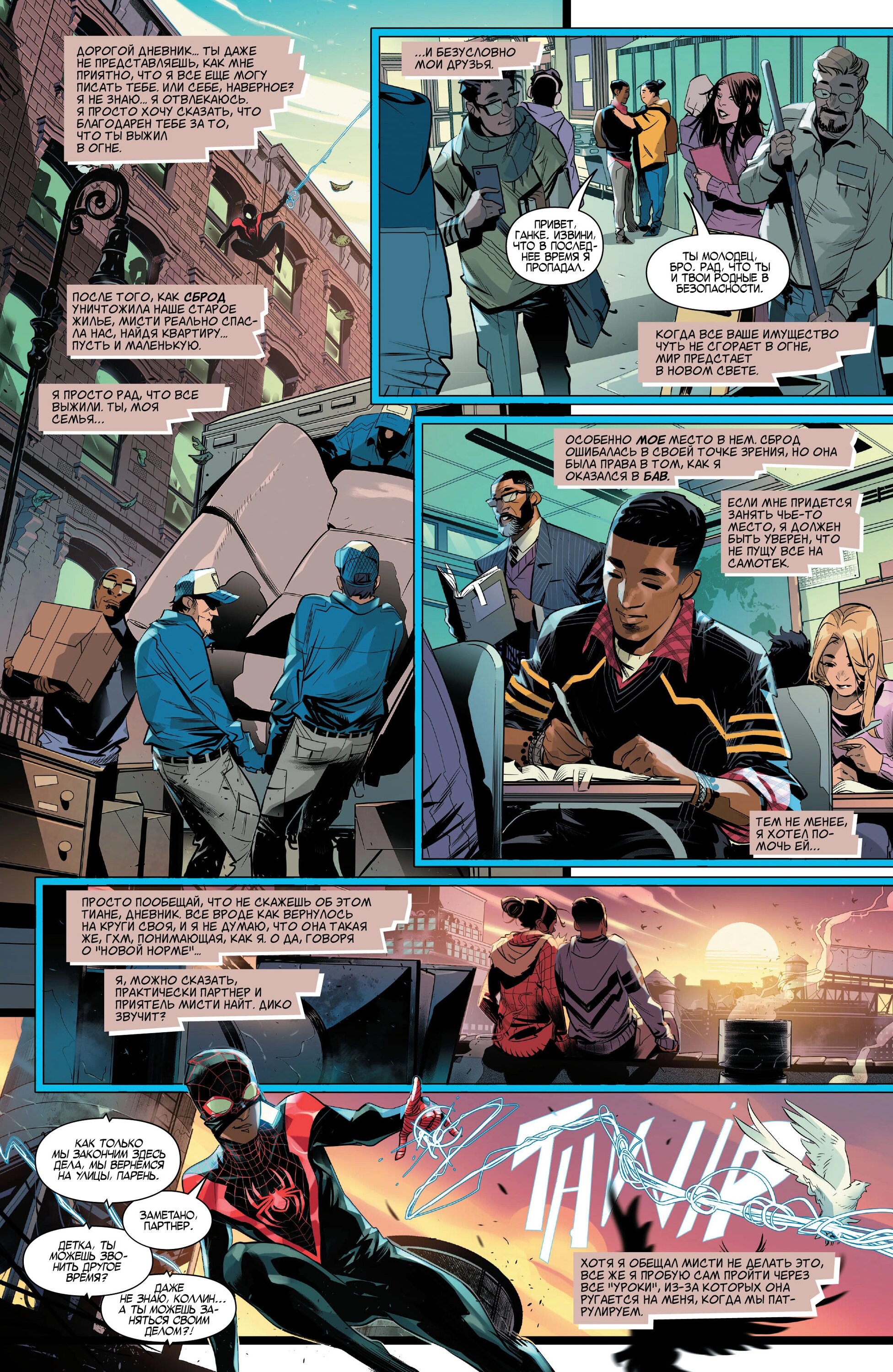 Read Miles Morales Майлз Моралес_ Человек-паук том 2 Manga Online
