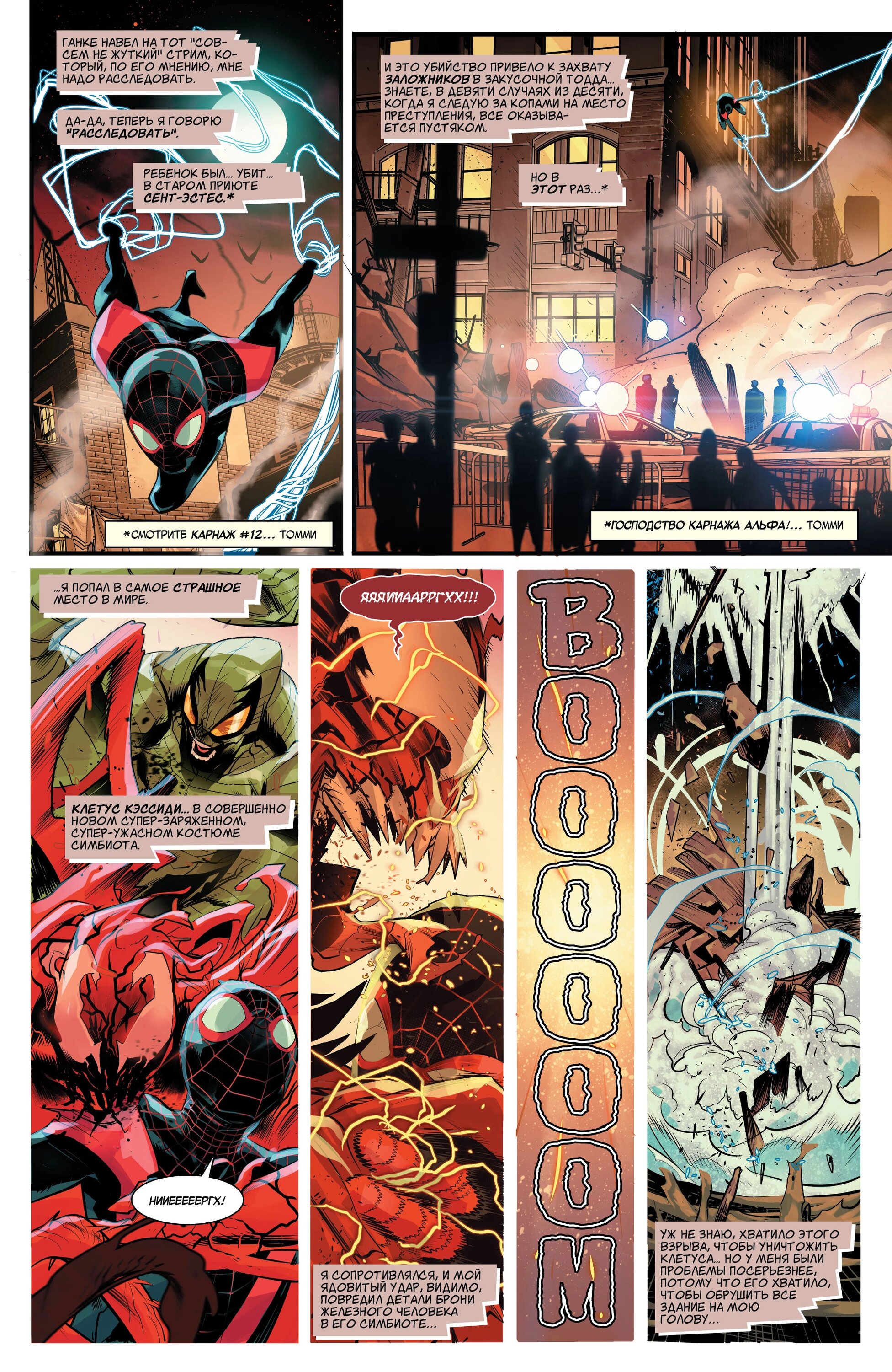 Read Miles Morales Майлз Моралес_ Человек-паук том 2 Manga Online