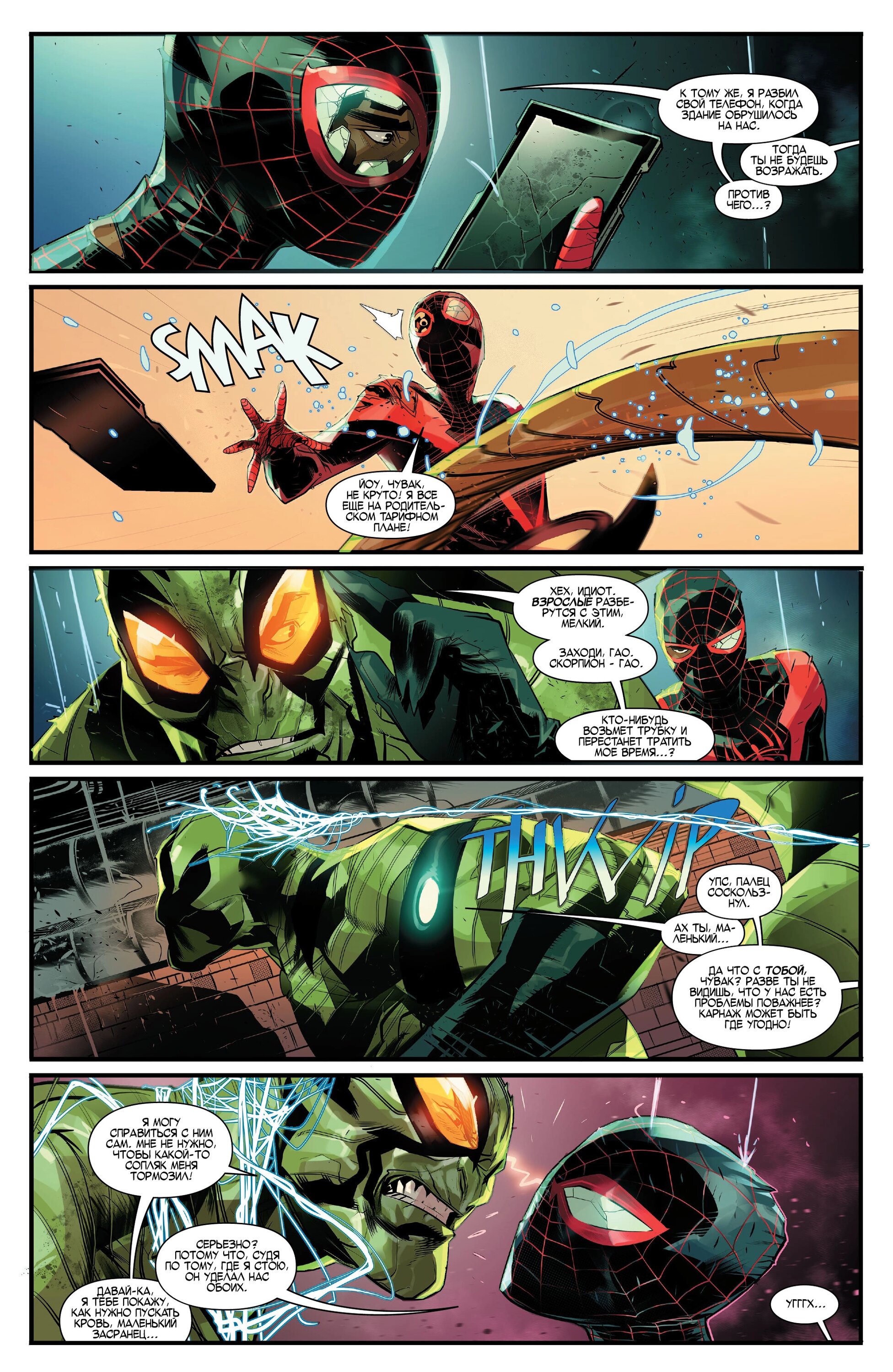 Read Miles Morales Майлз Моралес_ Человек-паук том 2 Manga Online