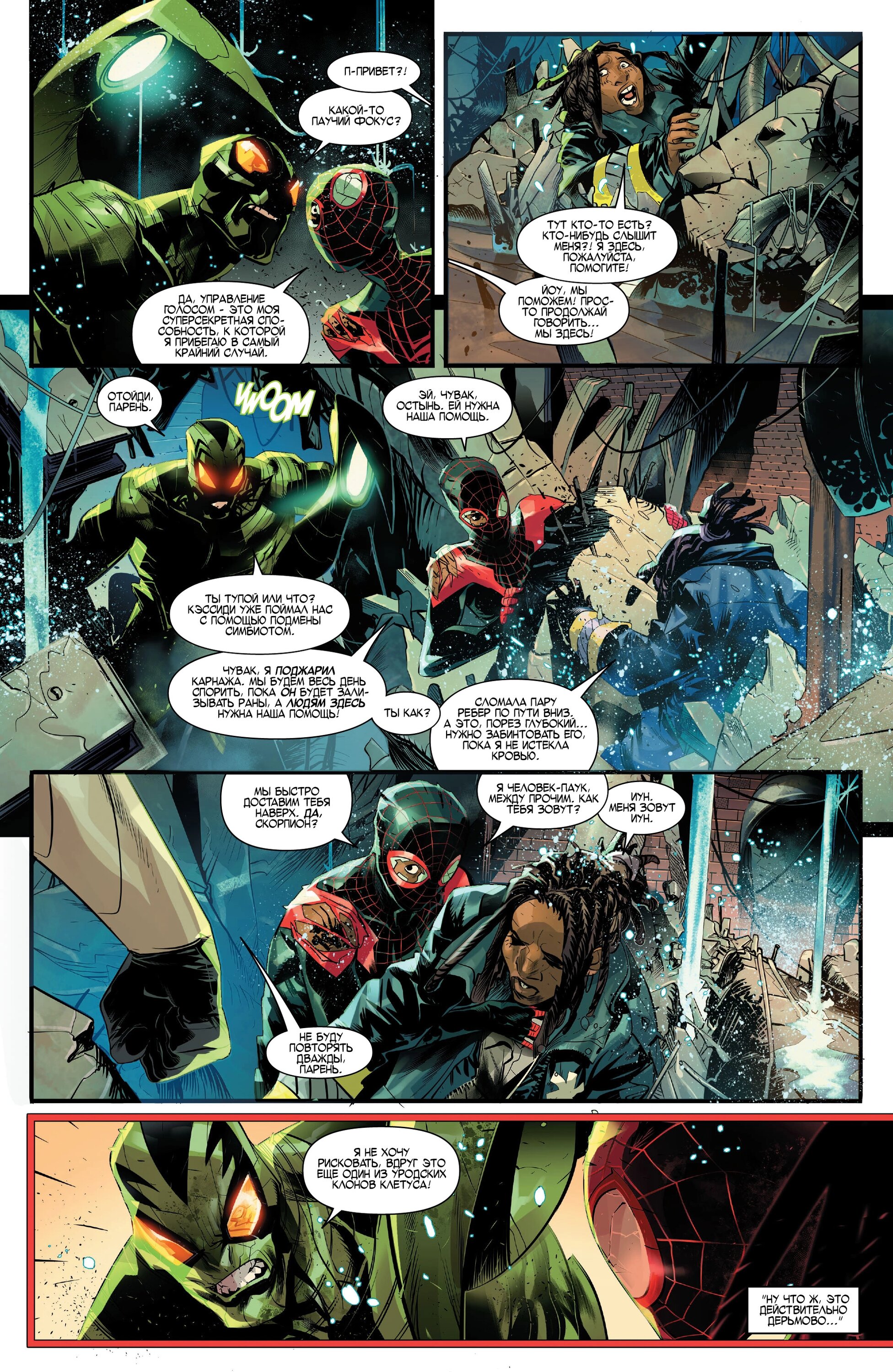 Read Miles Morales Майлз Моралес_ Человек-паук том 2 Manga Online