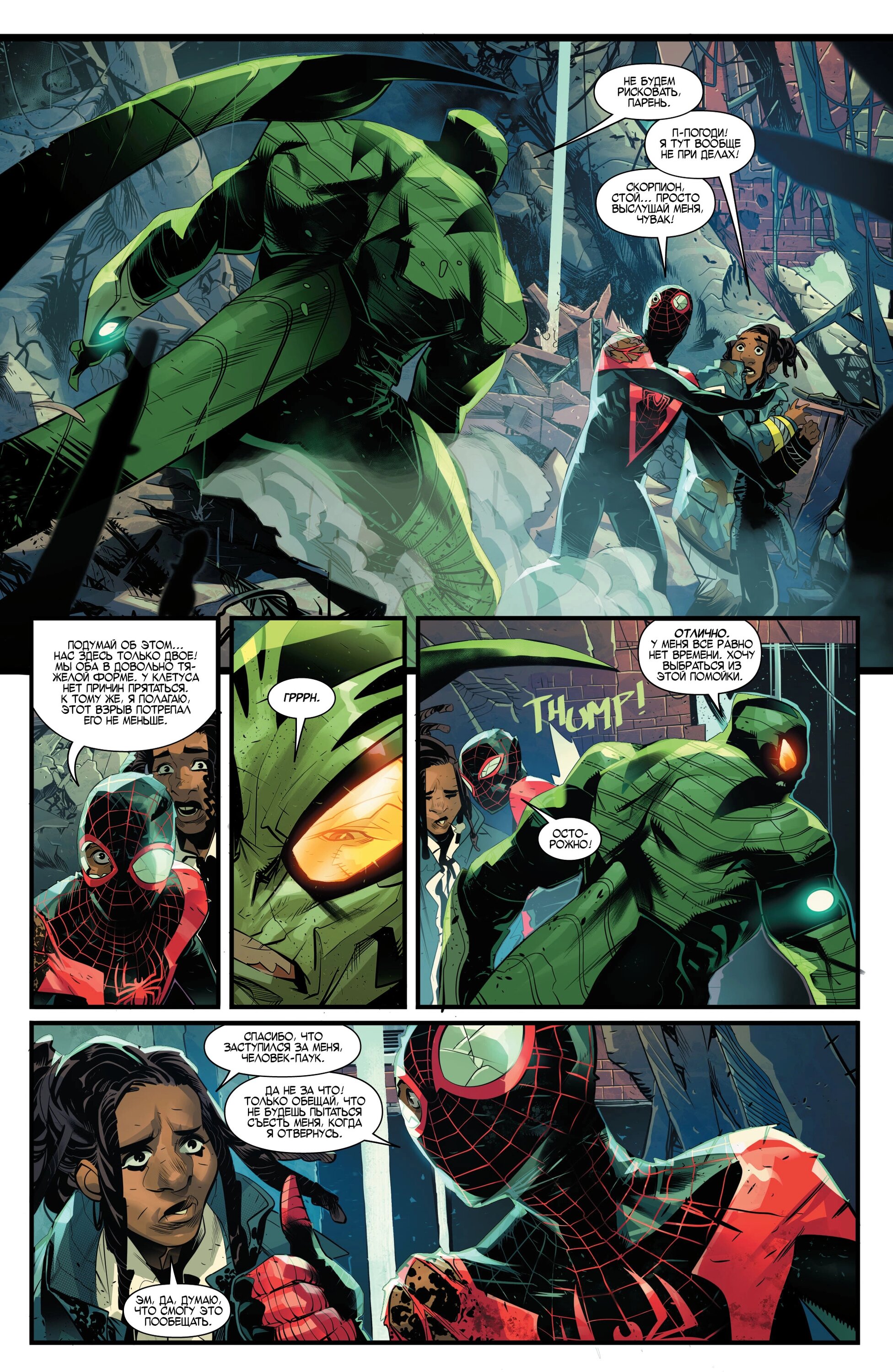 Read Miles Morales Майлз Моралес_ Человек-паук том 2 Manga Online
