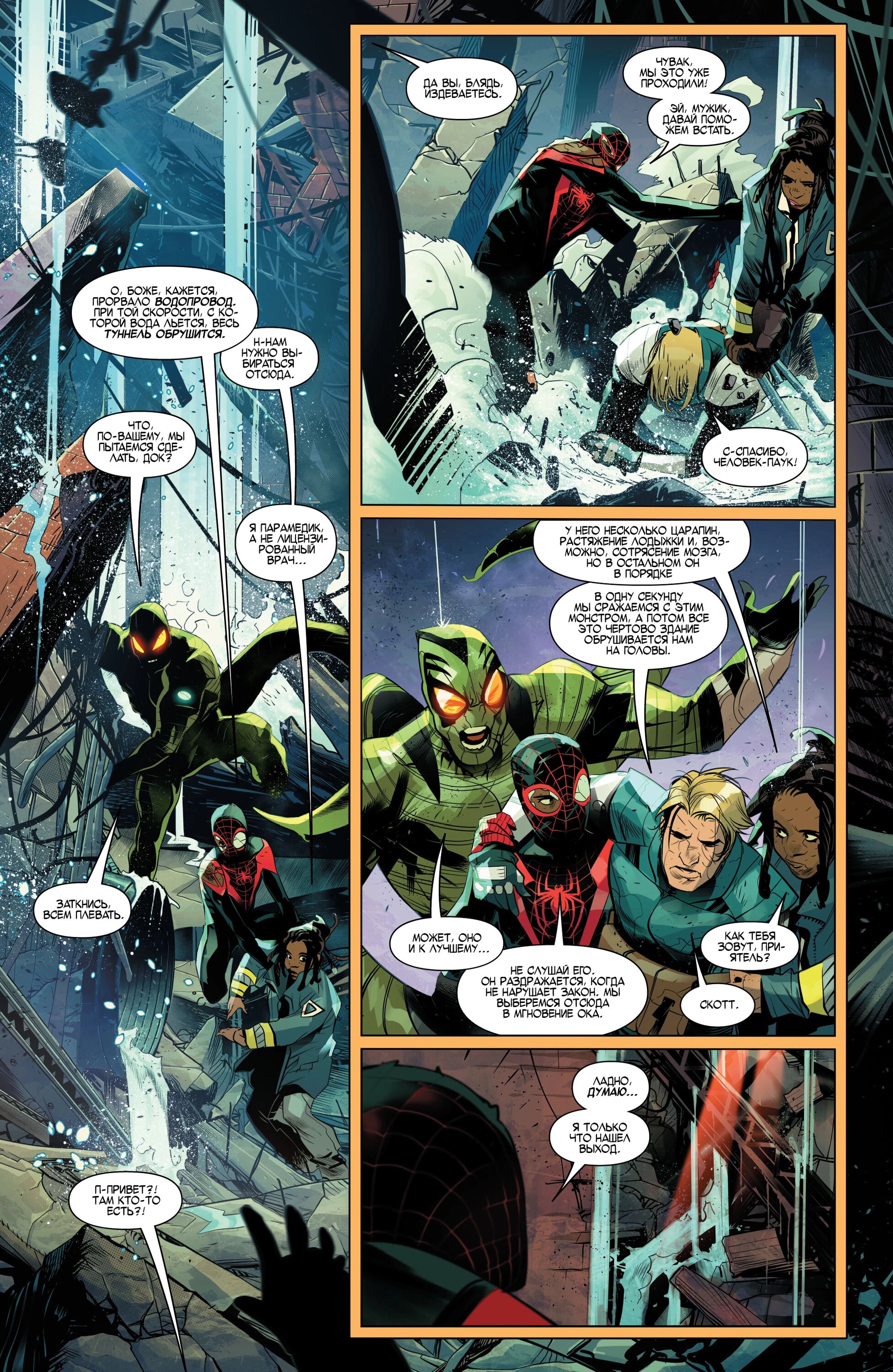 Read Miles Morales Майлз Моралес_ Человек-паук том 2 Manga Online