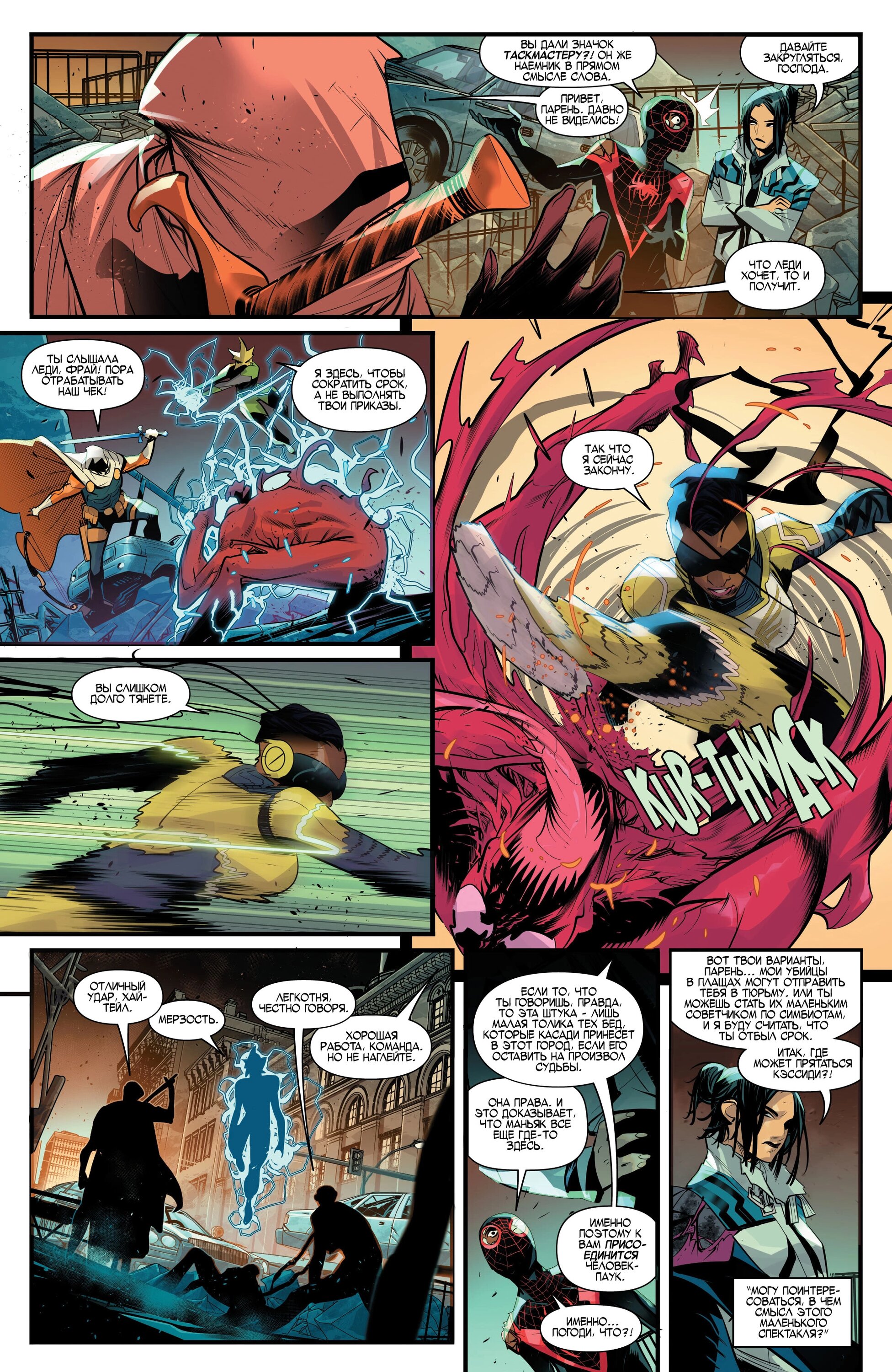 Read Miles Morales Майлз Моралес_ Человек-паук том 2 Manga Online
