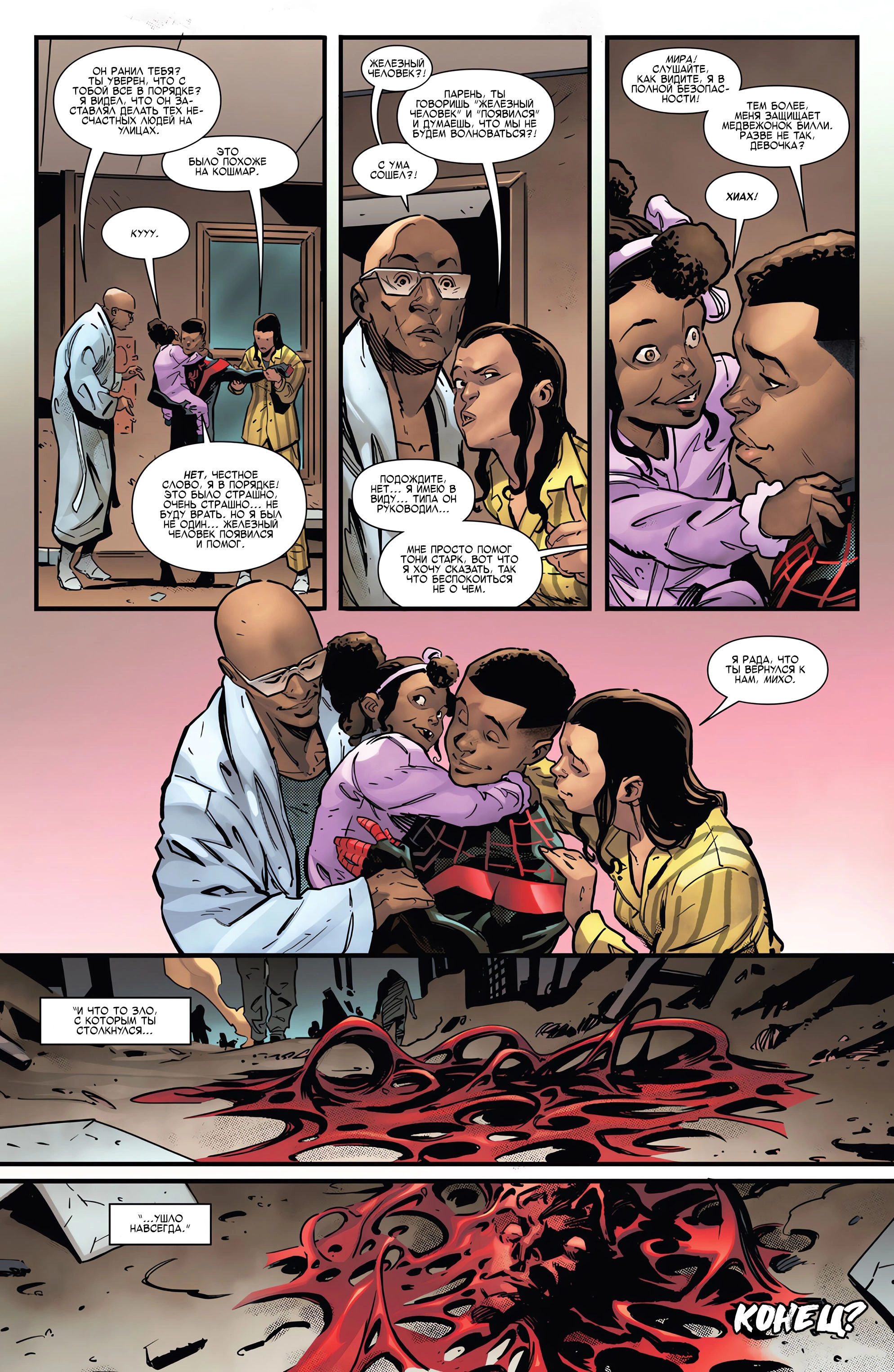 Read Miles Morales Майлз Моралес_ Человек-паук том 2 Manga Online